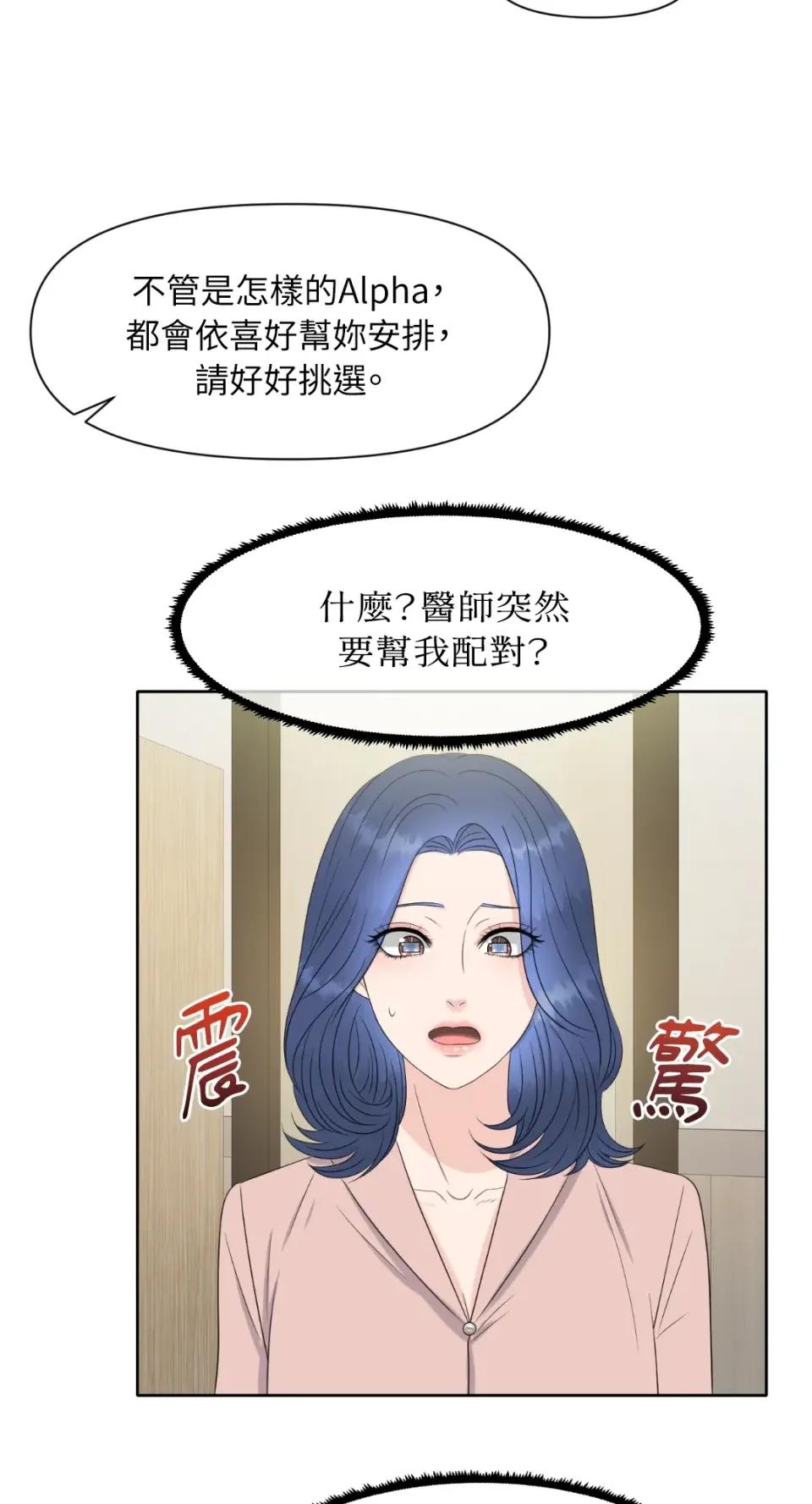 想要選哪一個Alpha? 想要選哪一個Alpha?-第2話 第41页