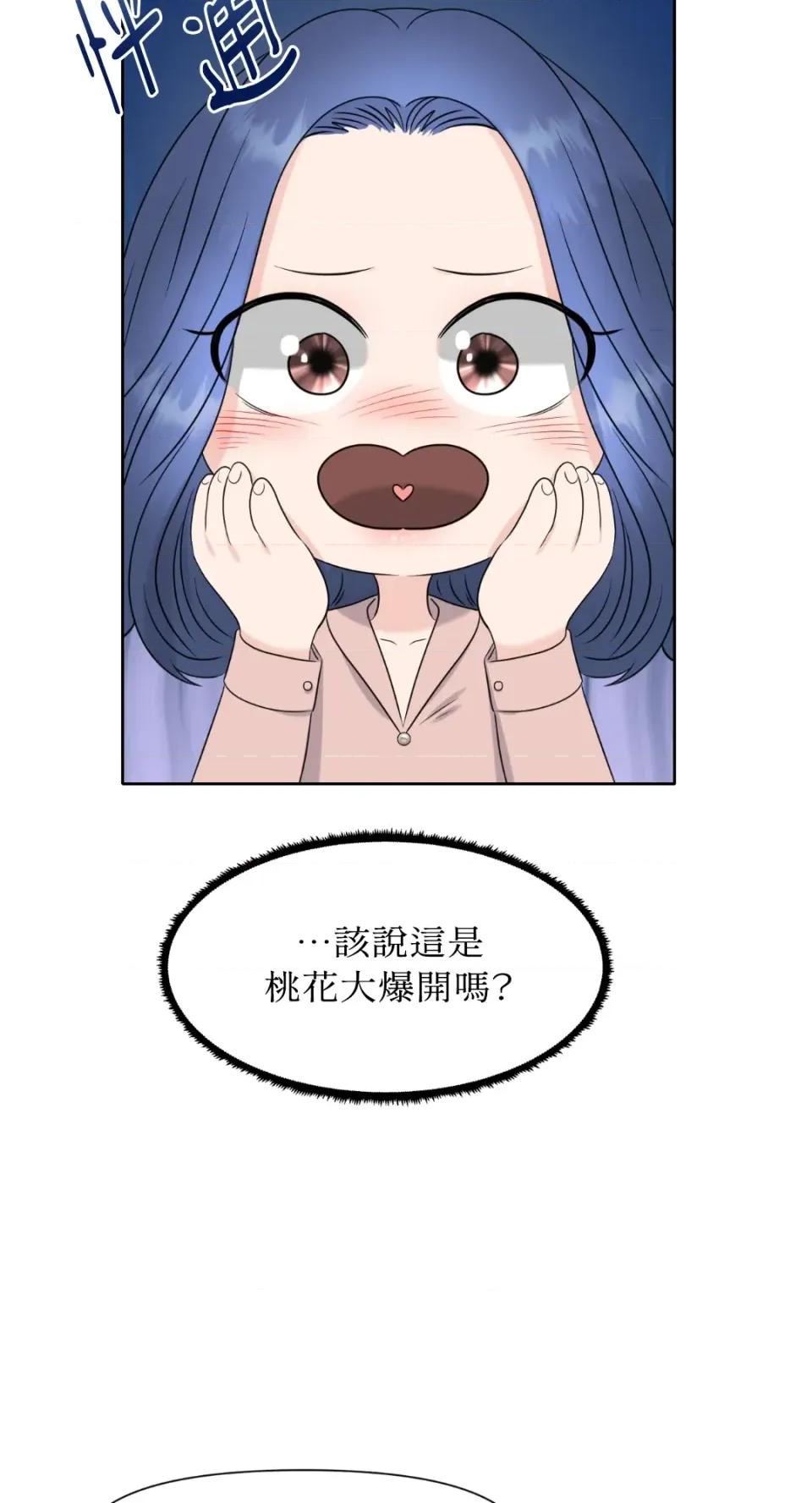 想要選哪一個Alpha? 想要選哪一個Alpha?-第2話 第43页