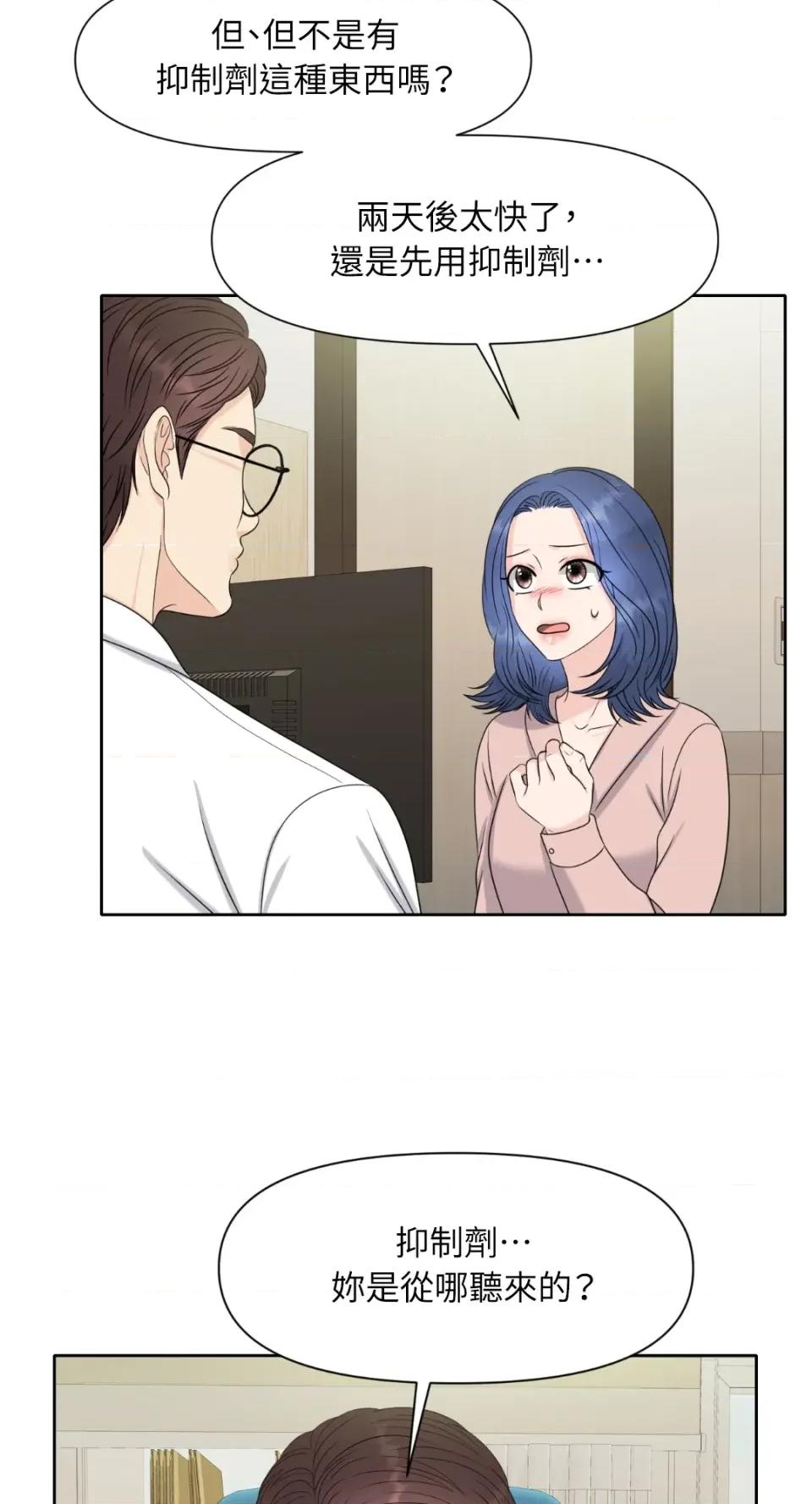 想要選哪一個Alpha? 想要選哪一個Alpha?-第2話 第44页