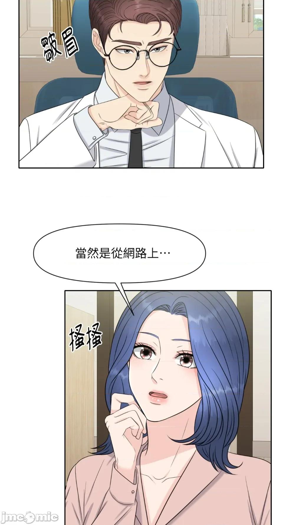 想要選哪一個Alpha? 想要選哪一個Alpha?-第2話 第45页