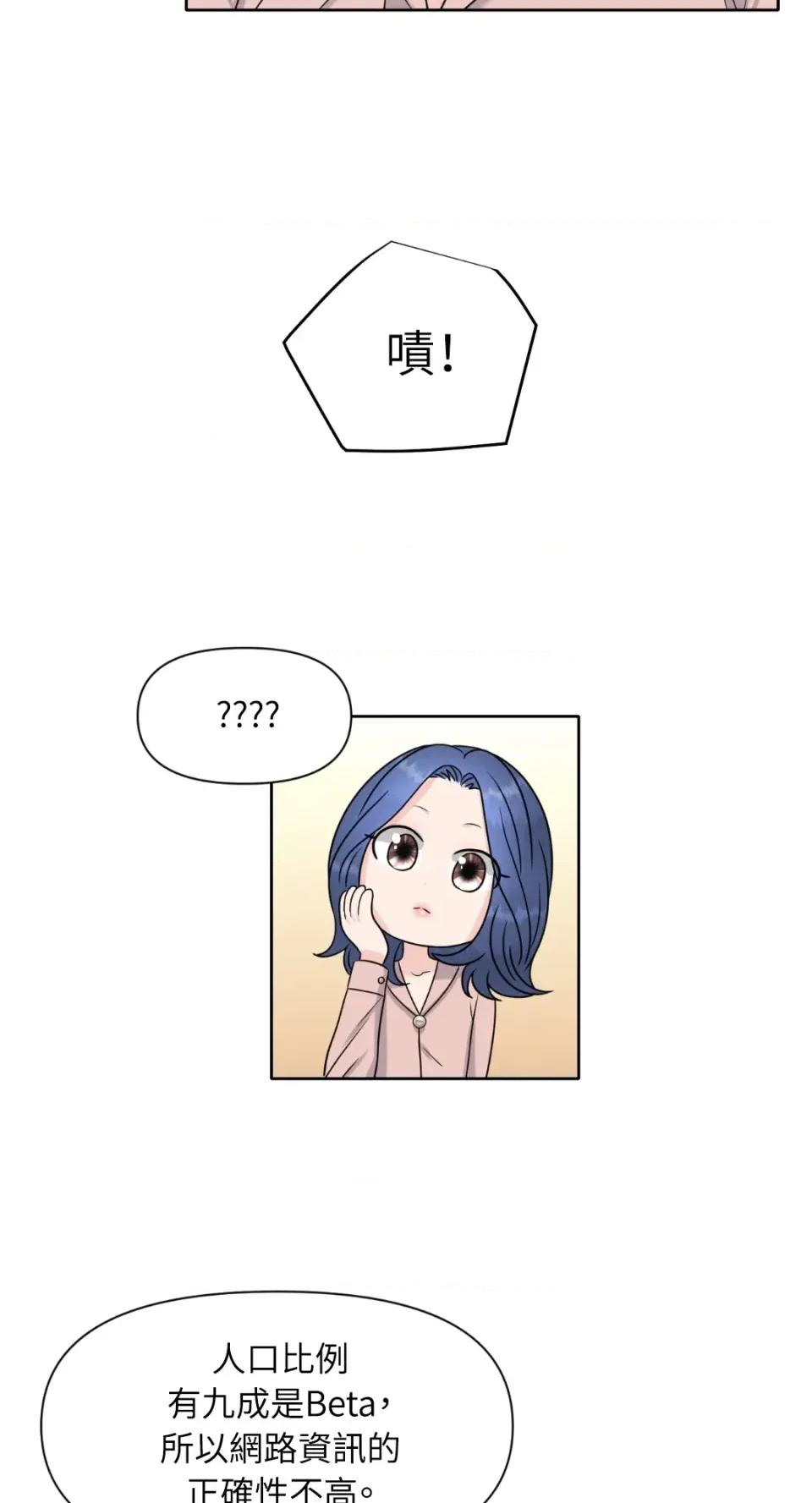 想要選哪一個Alpha? 想要選哪一個Alpha?-第2話 第46页