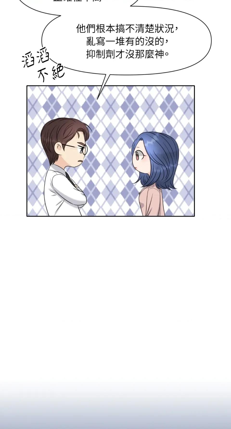想要選哪一個Alpha? 想要選哪一個Alpha?-第2話 第47页