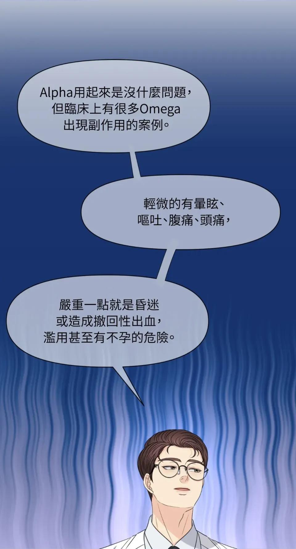 想要選哪一個Alpha? 想要選哪一個Alpha?-第2話 第48页