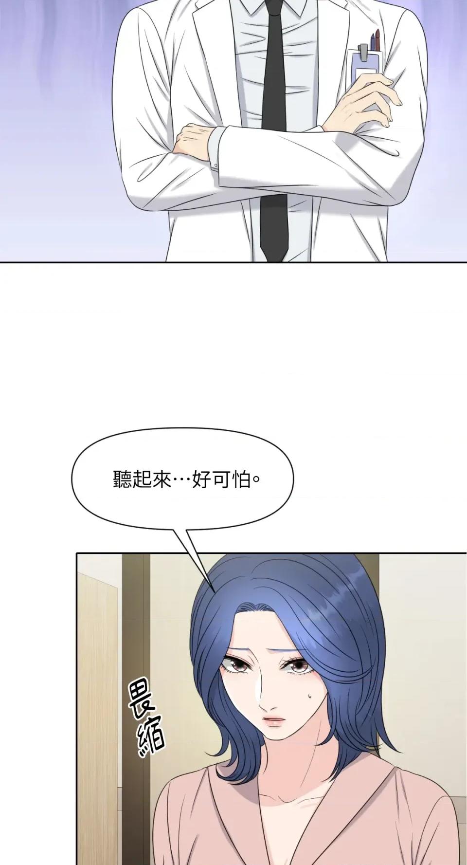 想要選哪一個Alpha? 想要選哪一個Alpha?-第2話 第49页