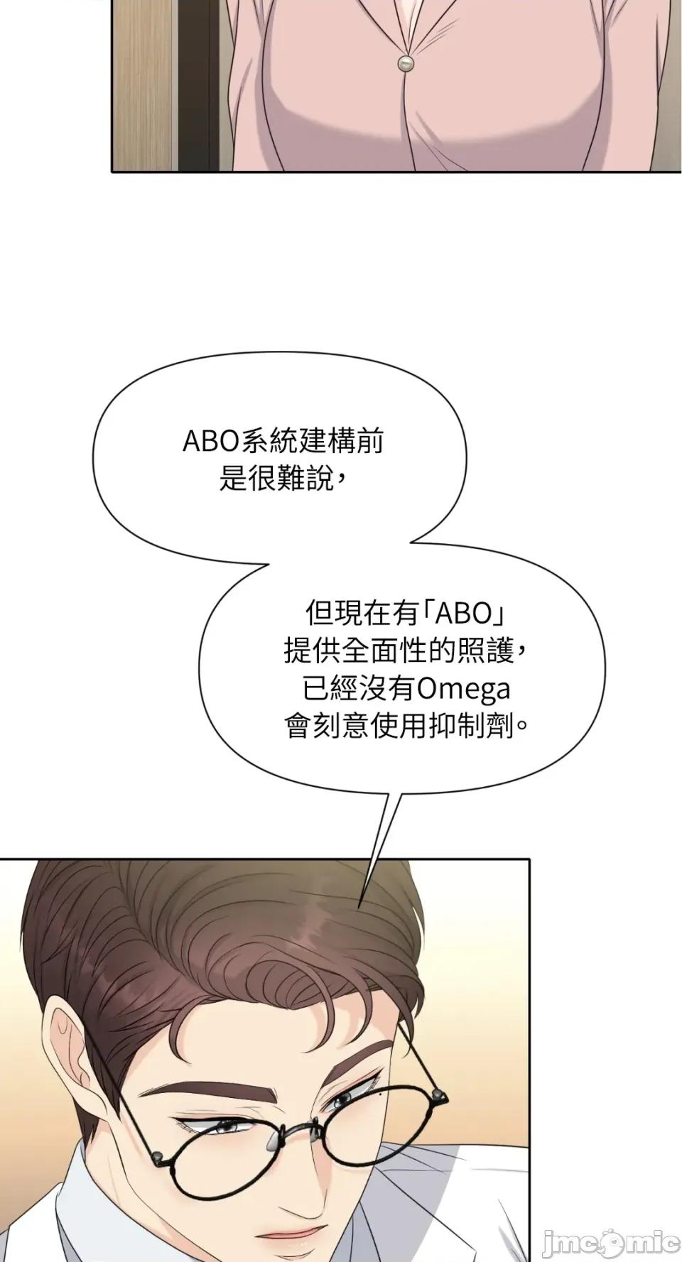 想要選哪一個Alpha? 想要選哪一個Alpha?-第2話 第50页
