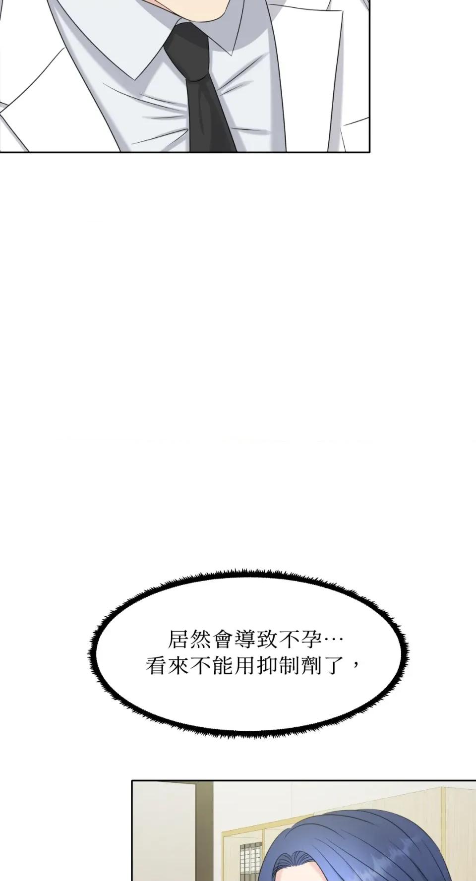 想要選哪一個Alpha? 想要選哪一個Alpha?-第2話 第51页