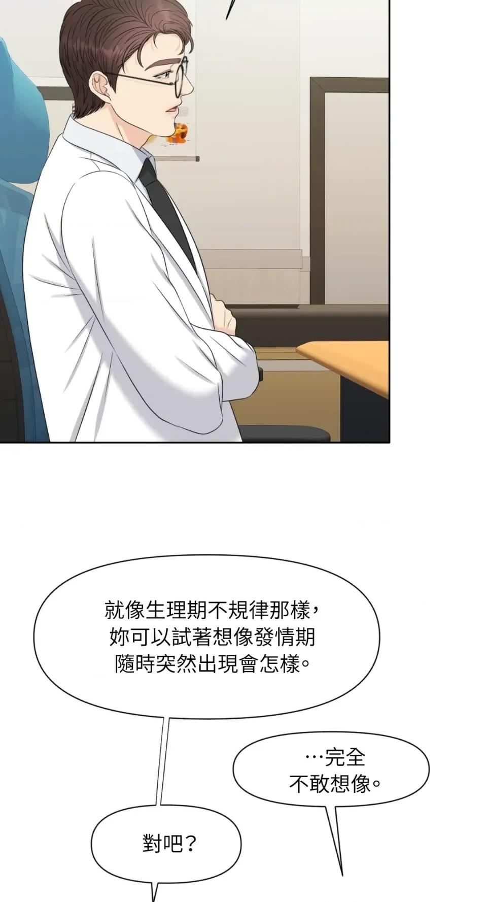想要選哪一個Alpha? 想要選哪一個Alpha?-第2話 第53页