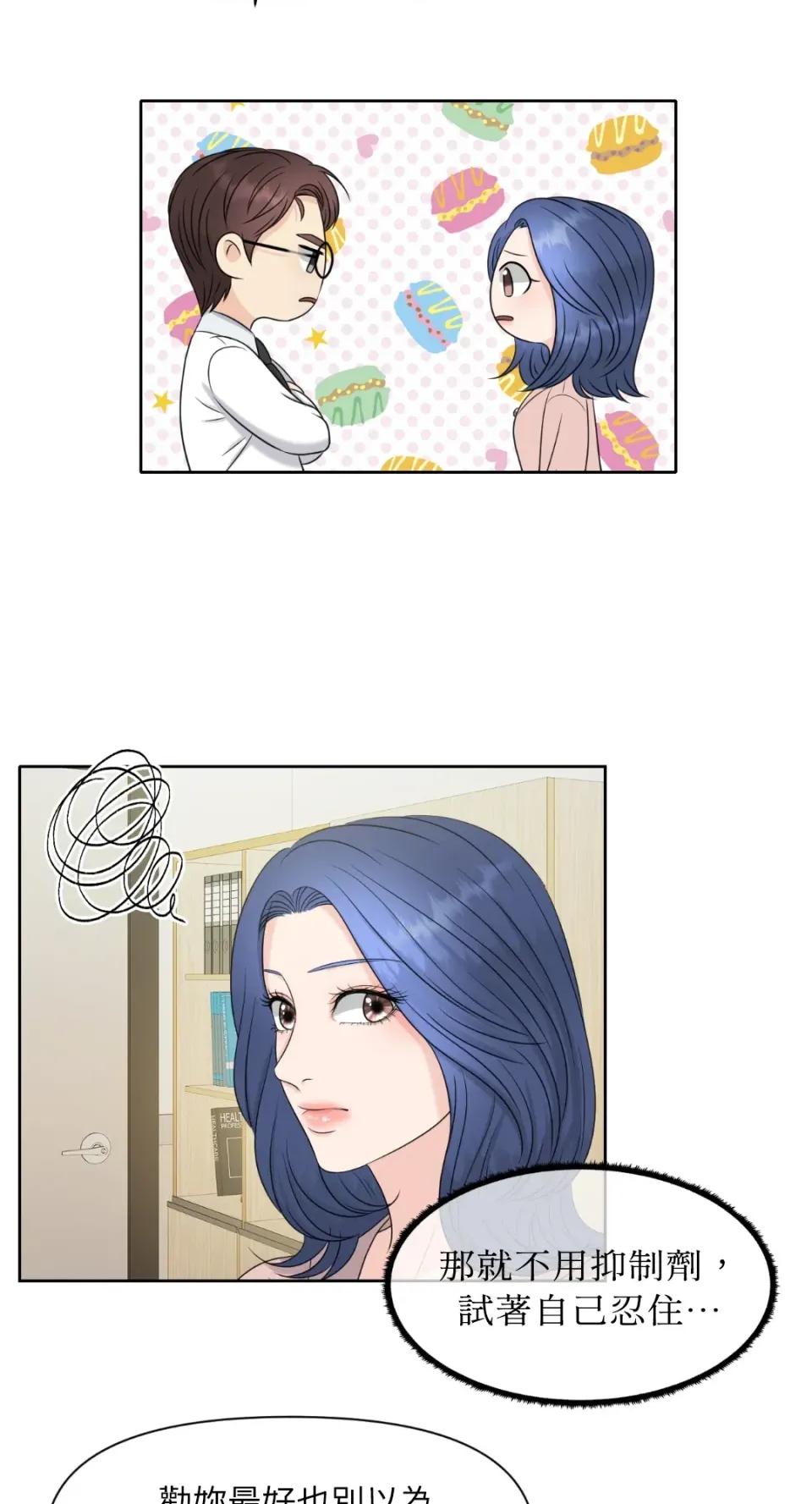 想要選哪一個Alpha? 想要選哪一個Alpha?-第2話 第54页