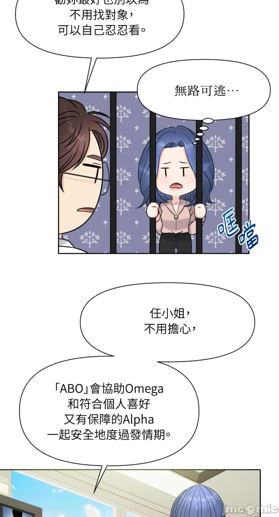 想要選哪一個Alpha? 想要選哪一個Alpha?-第2話 第55页
