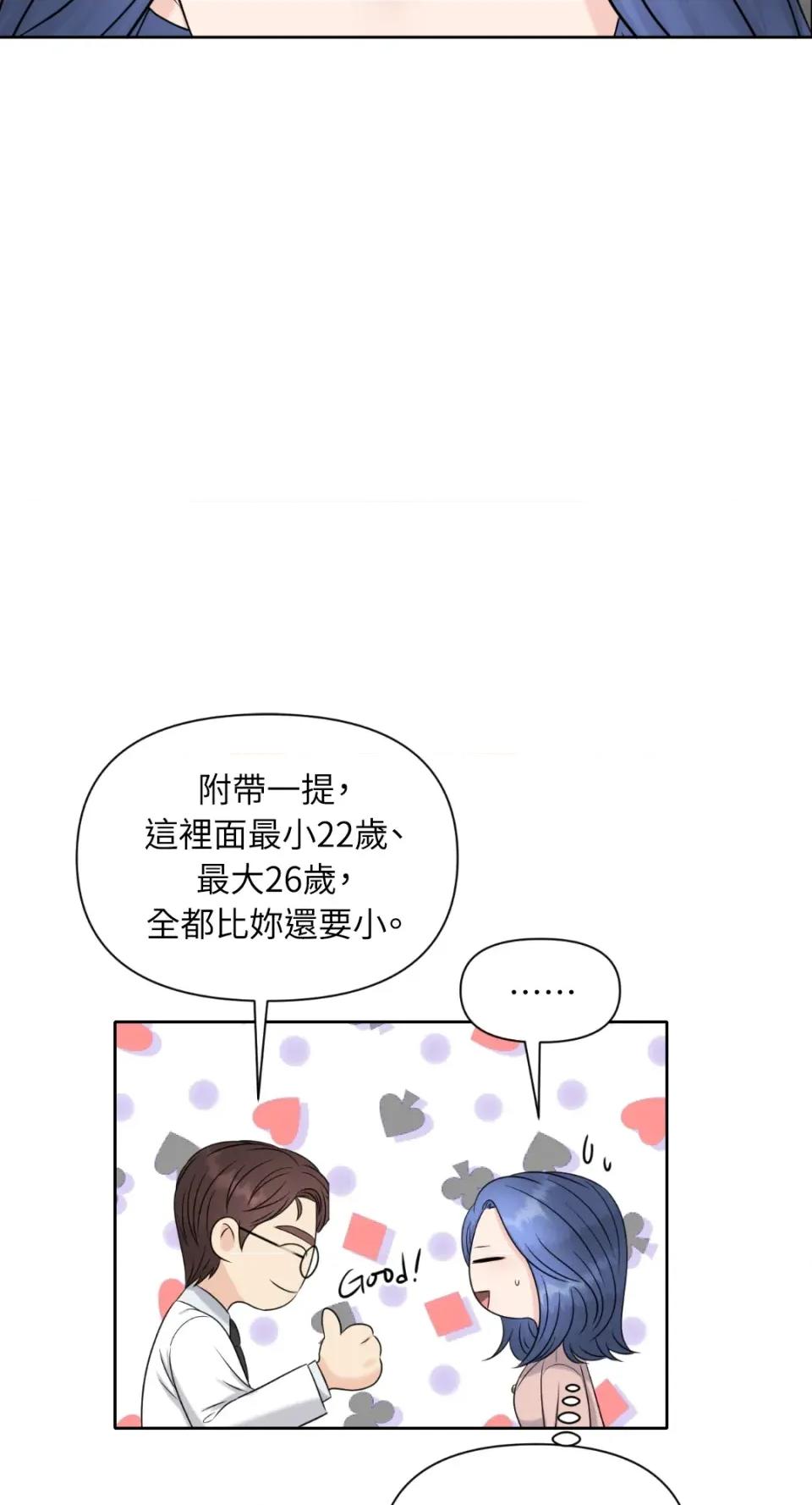 想要選哪一個Alpha? 想要選哪一個Alpha?-第2話 第58页