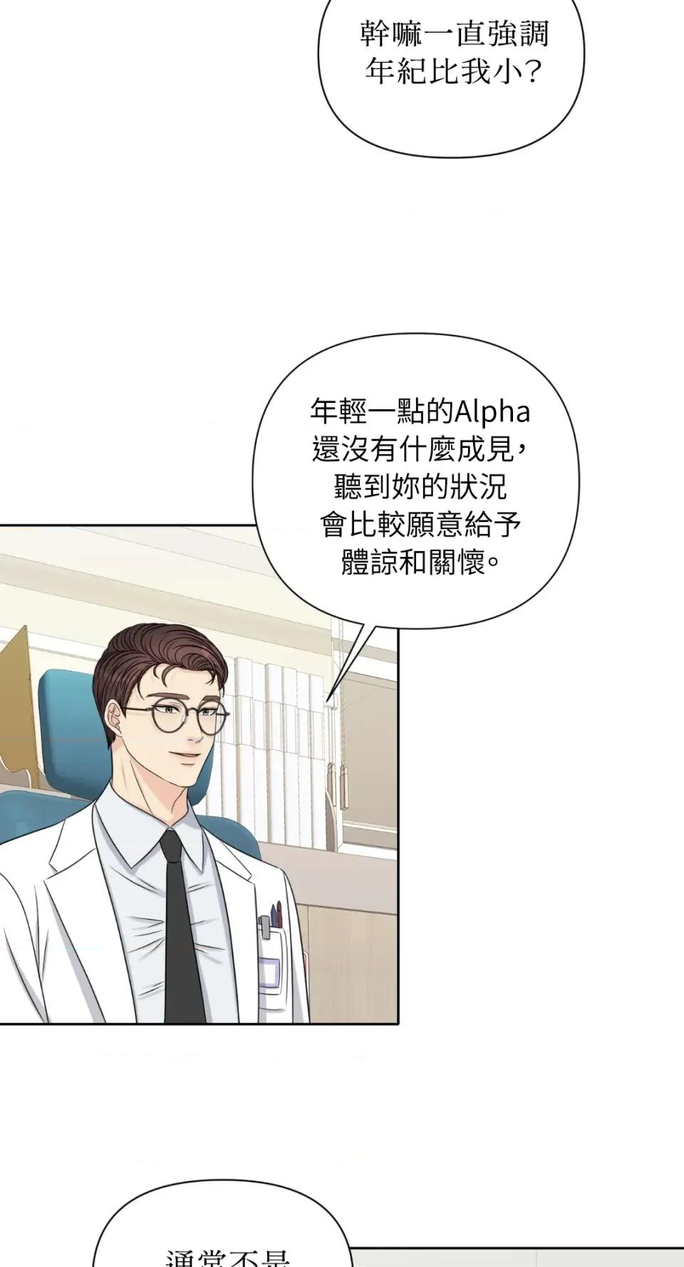 想要選哪一個Alpha? 想要選哪一個Alpha?-第2話 第59页