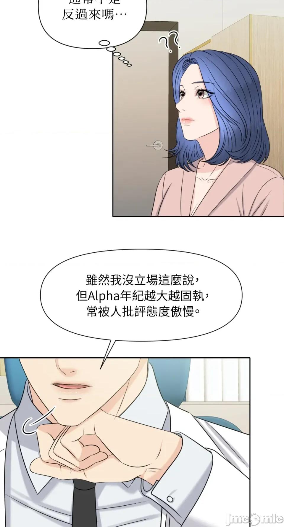 想要選哪一個Alpha? 想要選哪一個Alpha?-第2話 第60页