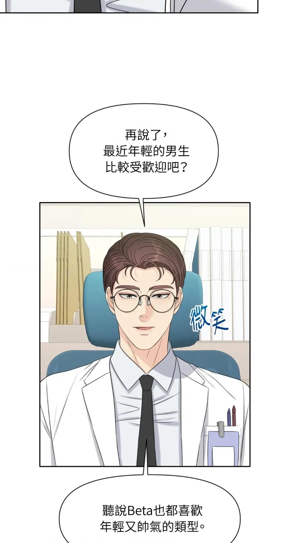 想要選哪一個Alpha? 想要選哪一個Alpha?-第2話 第61页