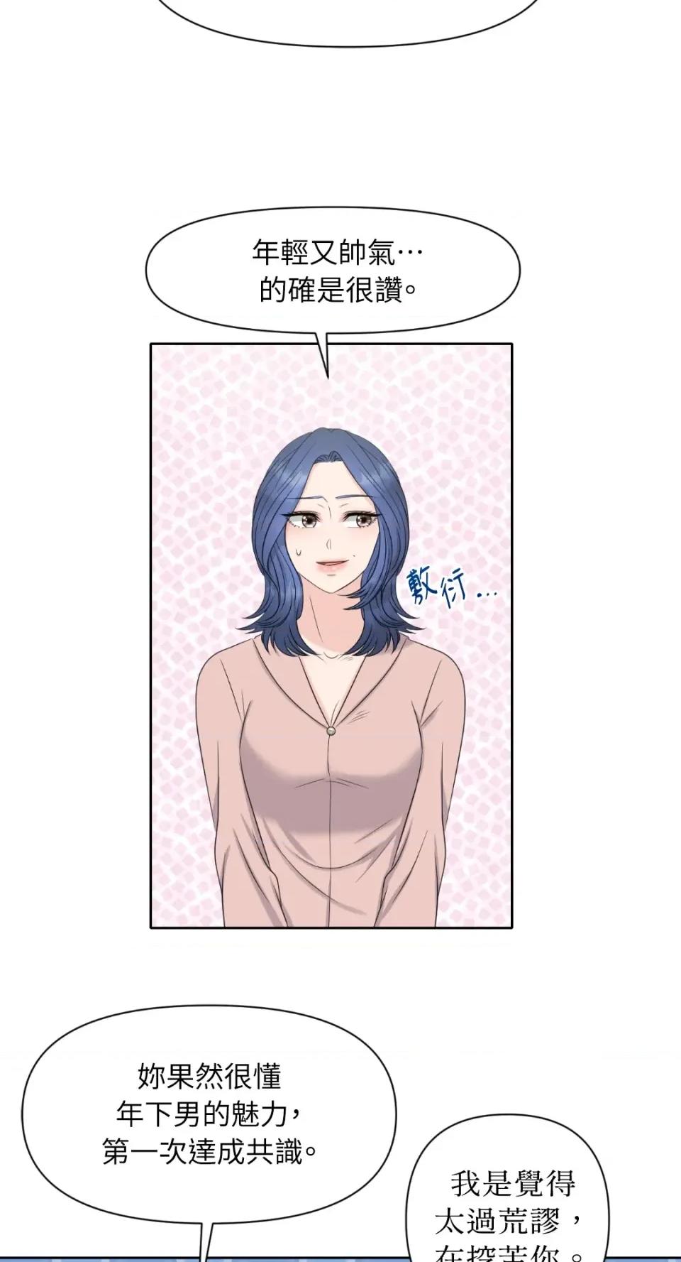 想要選哪一個Alpha? 想要選哪一個Alpha?-第2話 第62页