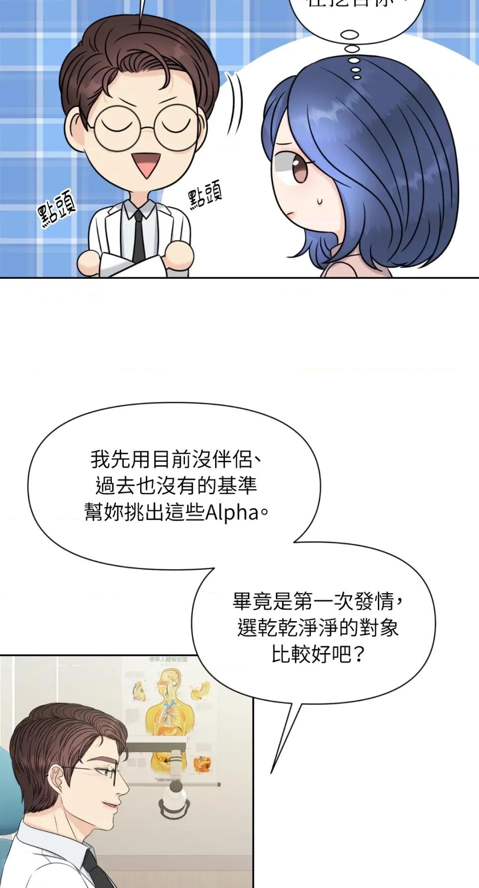 想要選哪一個Alpha? 想要選哪一個Alpha?-第2話 第63页