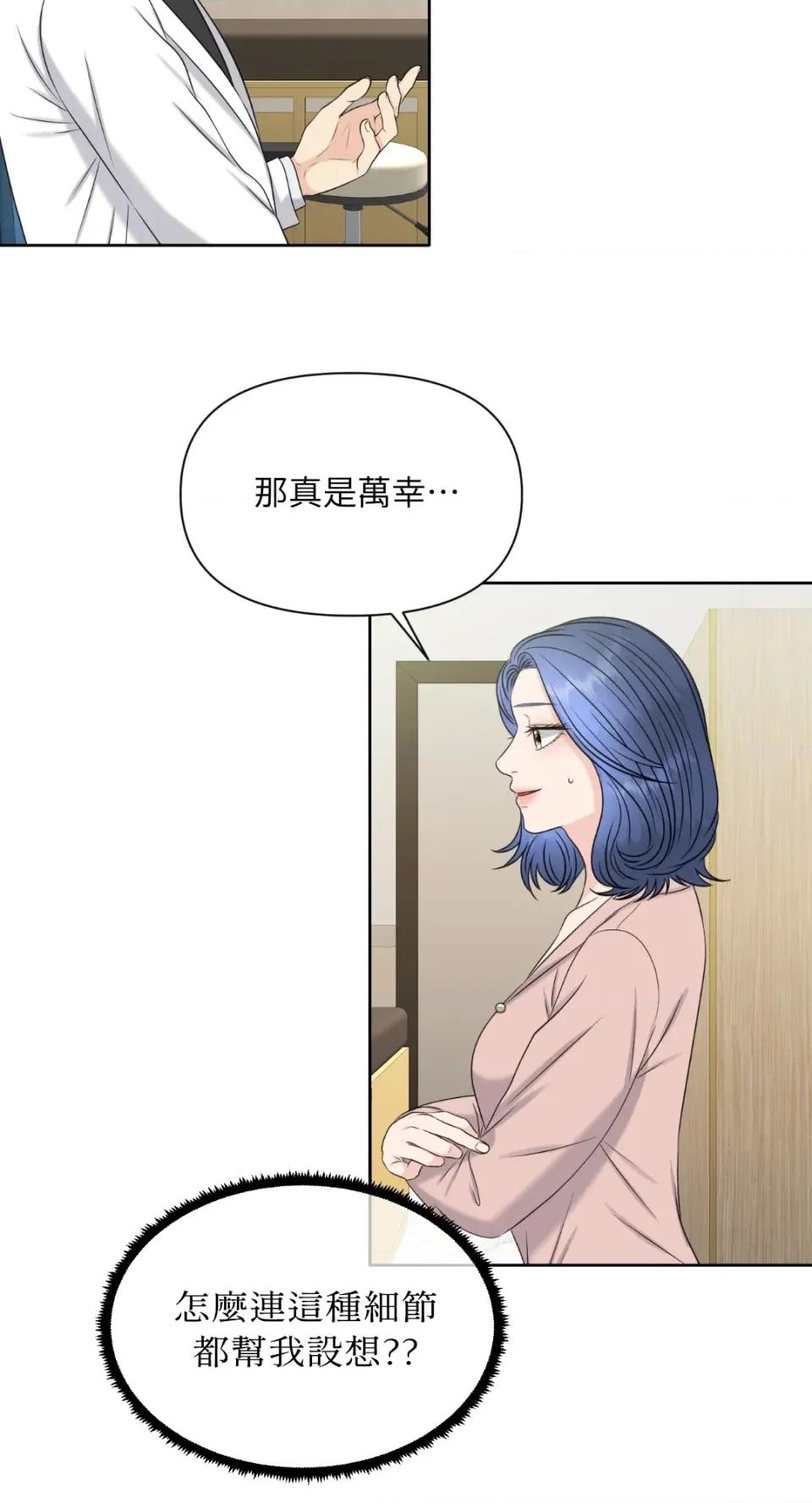 想要選哪一個Alpha? 想要選哪一個Alpha?-第2話 第64页