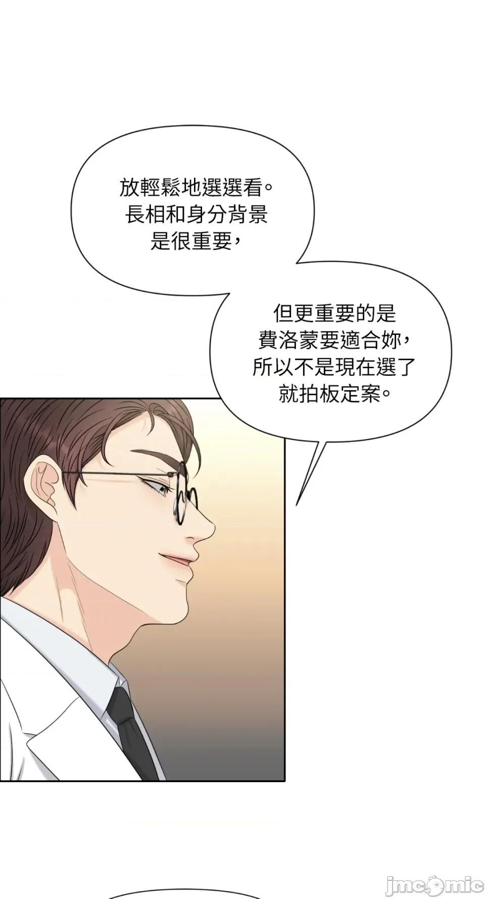想要選哪一個Alpha? 想要選哪一個Alpha?-第2話 第65页