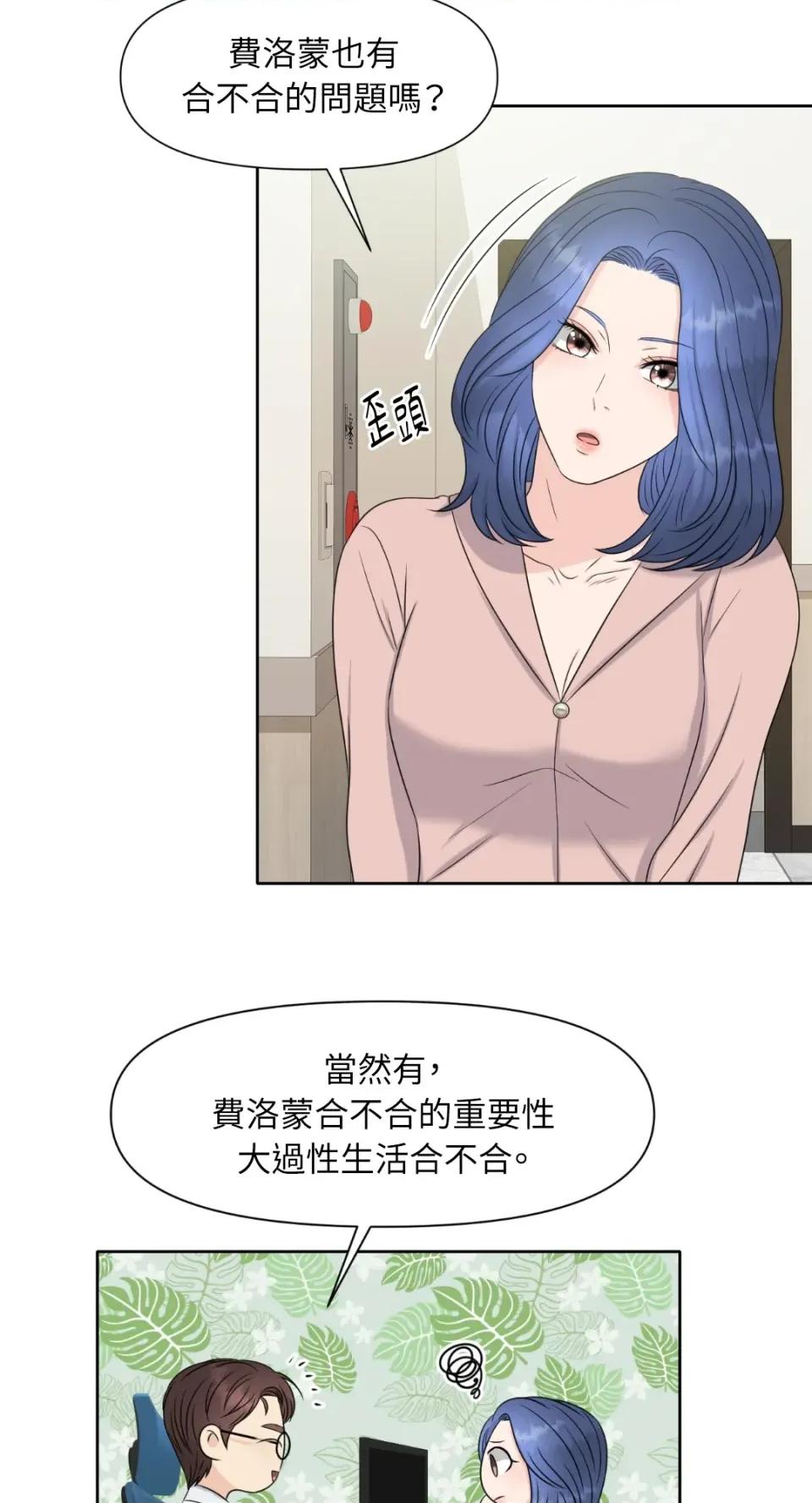 想要選哪一個Alpha? 想要選哪一個Alpha?-第2話 第66页