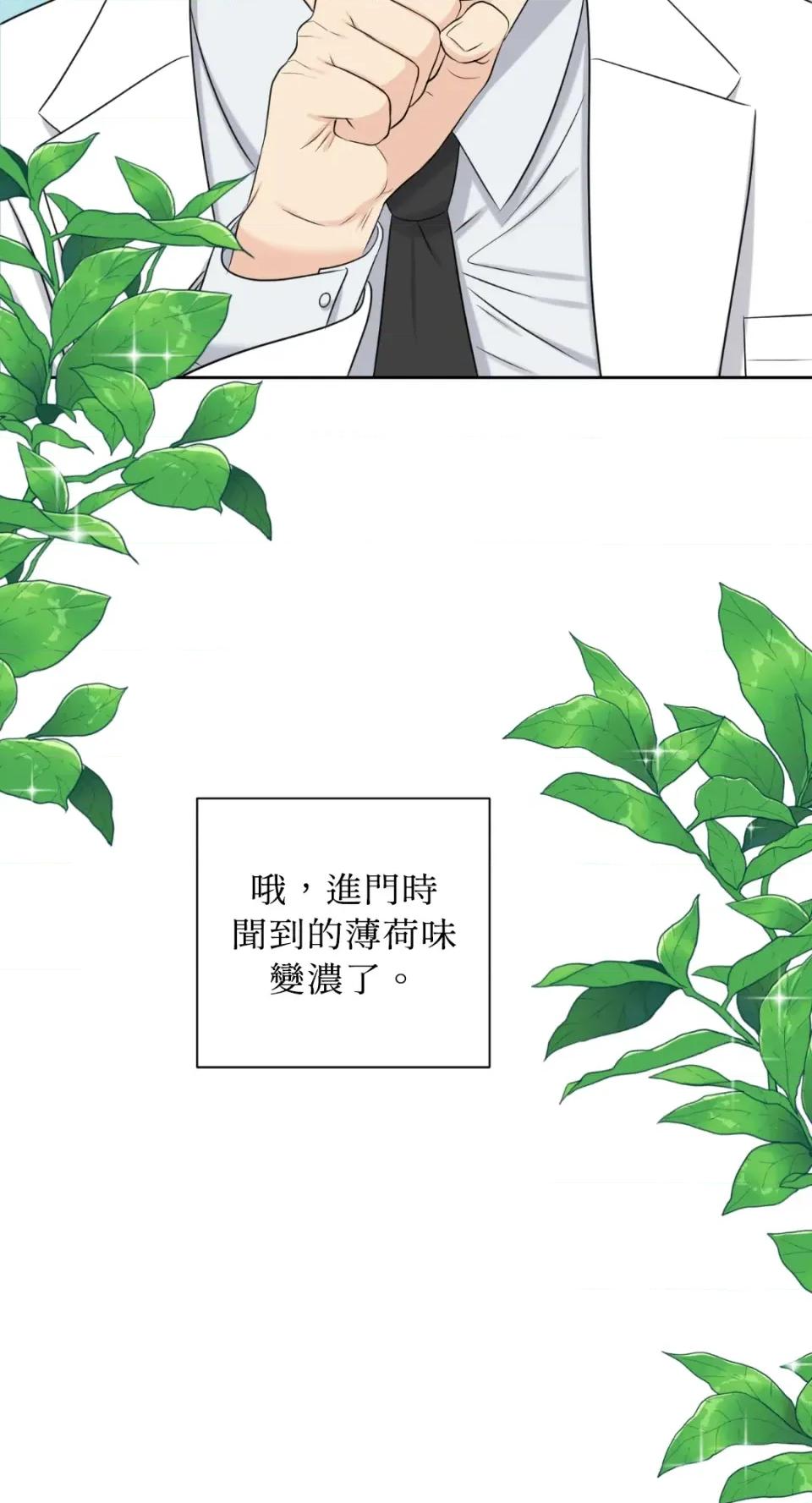 想要選哪一個Alpha? 想要選哪一個Alpha?-第2話 第68页