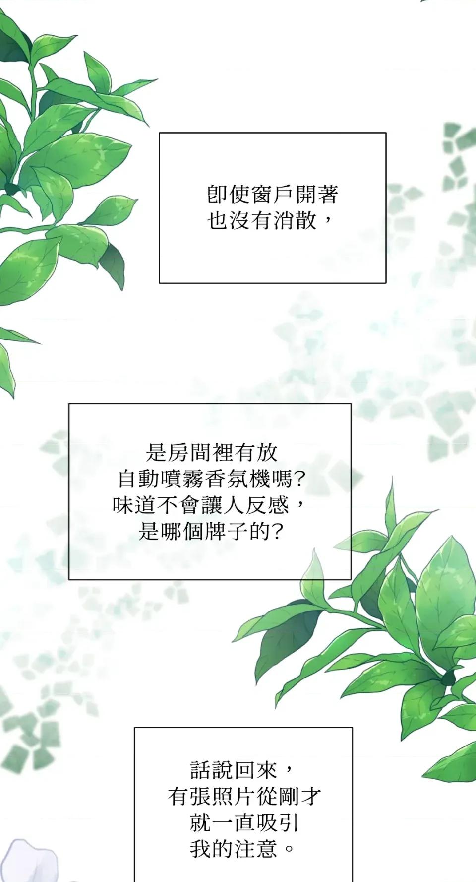 想要選哪一個Alpha? 想要選哪一個Alpha?-第2話 第69页