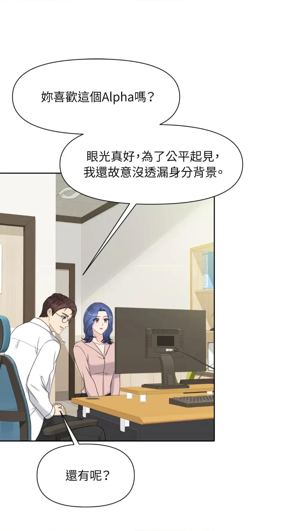 想要選哪一個Alpha? 想要選哪一個Alpha?-第3話 第1页