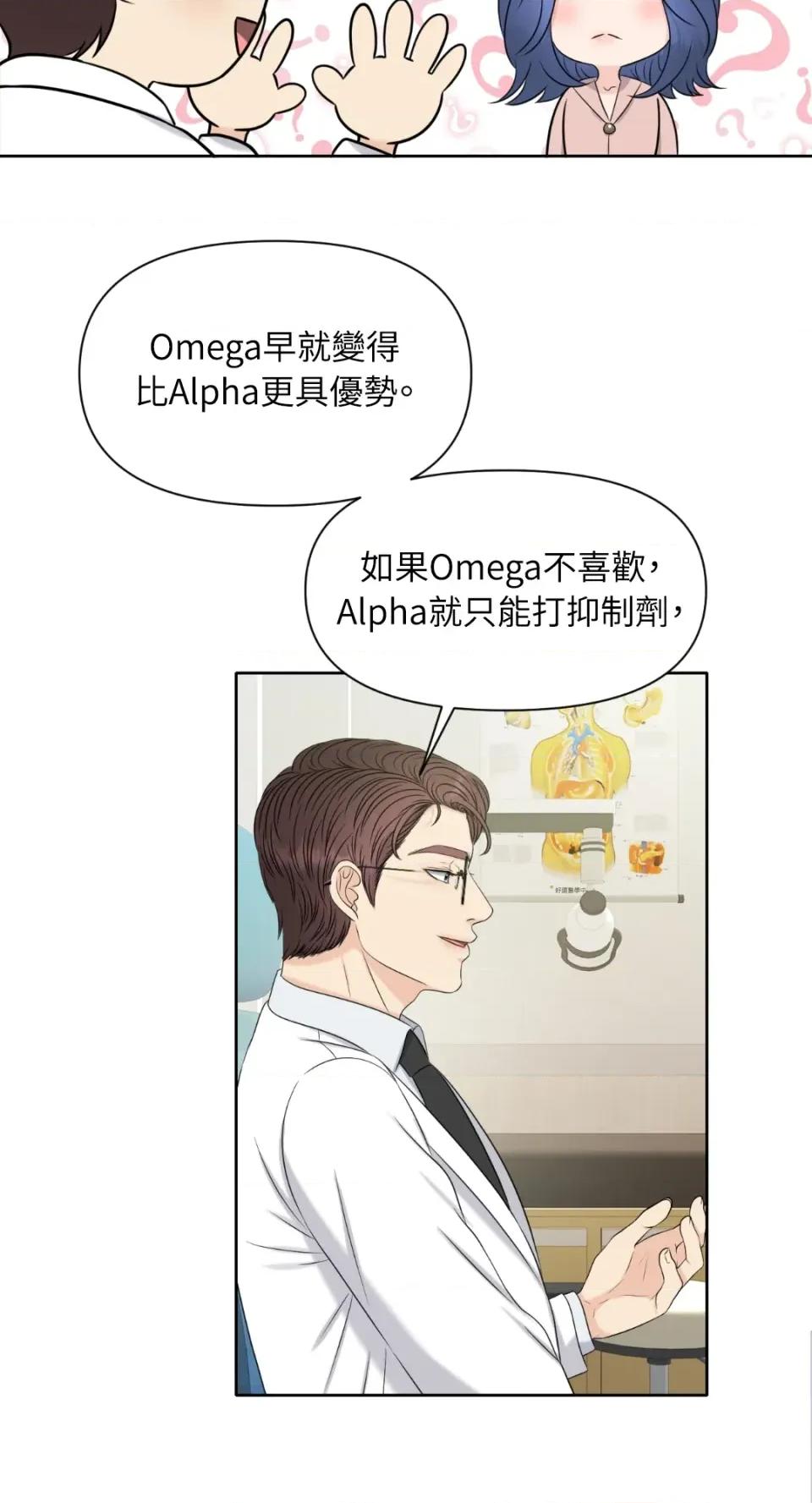 想要選哪一個Alpha? 想要選哪一個Alpha?-第3話 第3页