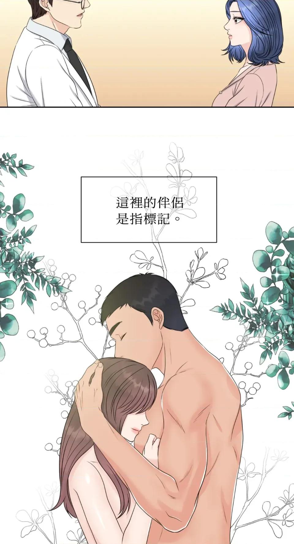 想要選哪一個Alpha? 想要選哪一個Alpha?-第3話 第6页