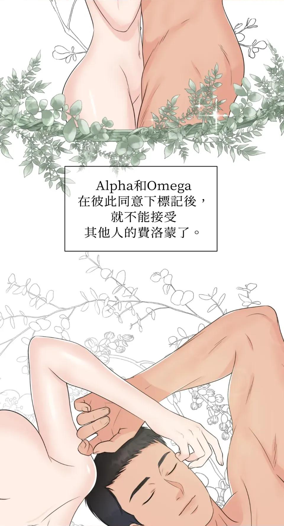 想要選哪一個Alpha? 想要選哪一個Alpha?-第3話 第7页