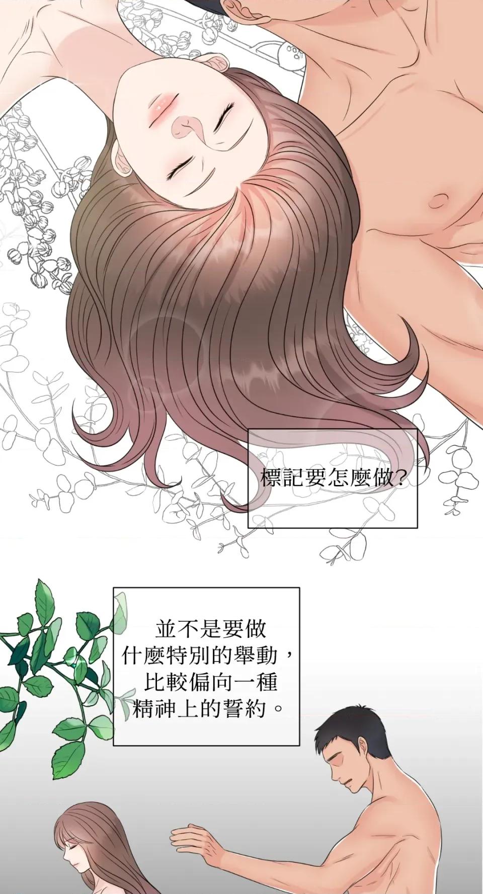 想要選哪一個Alpha? 想要選哪一個Alpha?-第3話 第8页