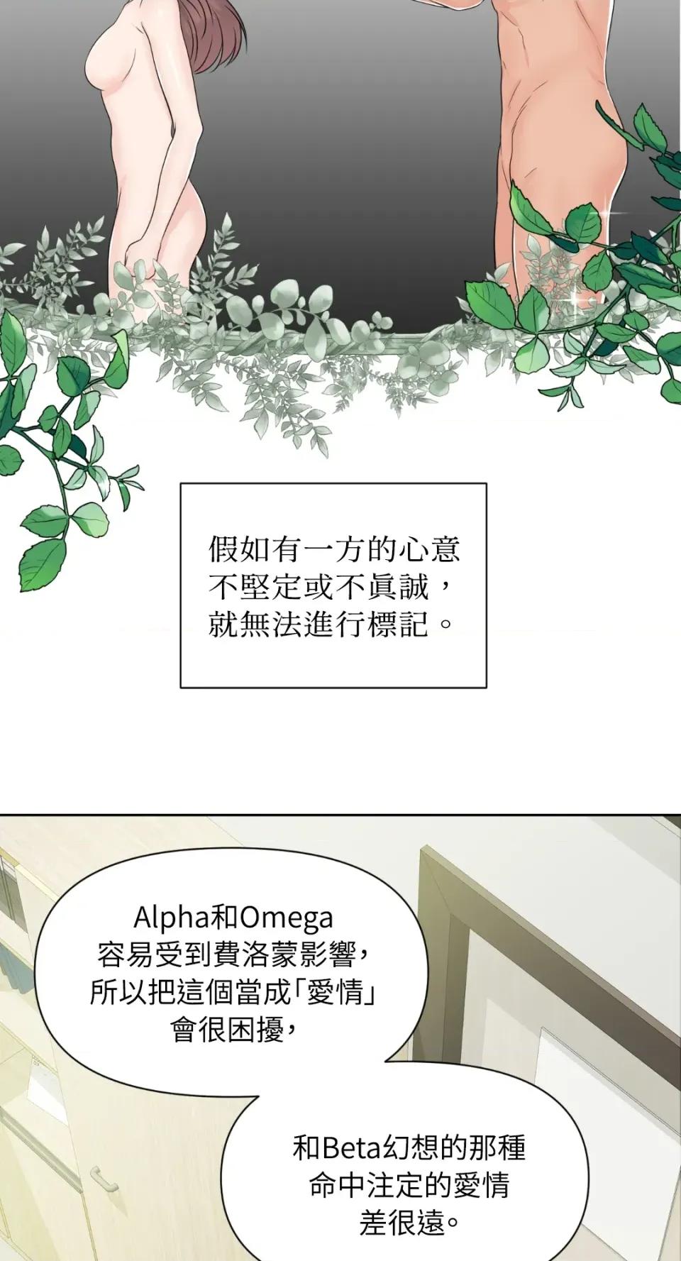 想要選哪一個Alpha? 想要選哪一個Alpha?-第3話 第9页