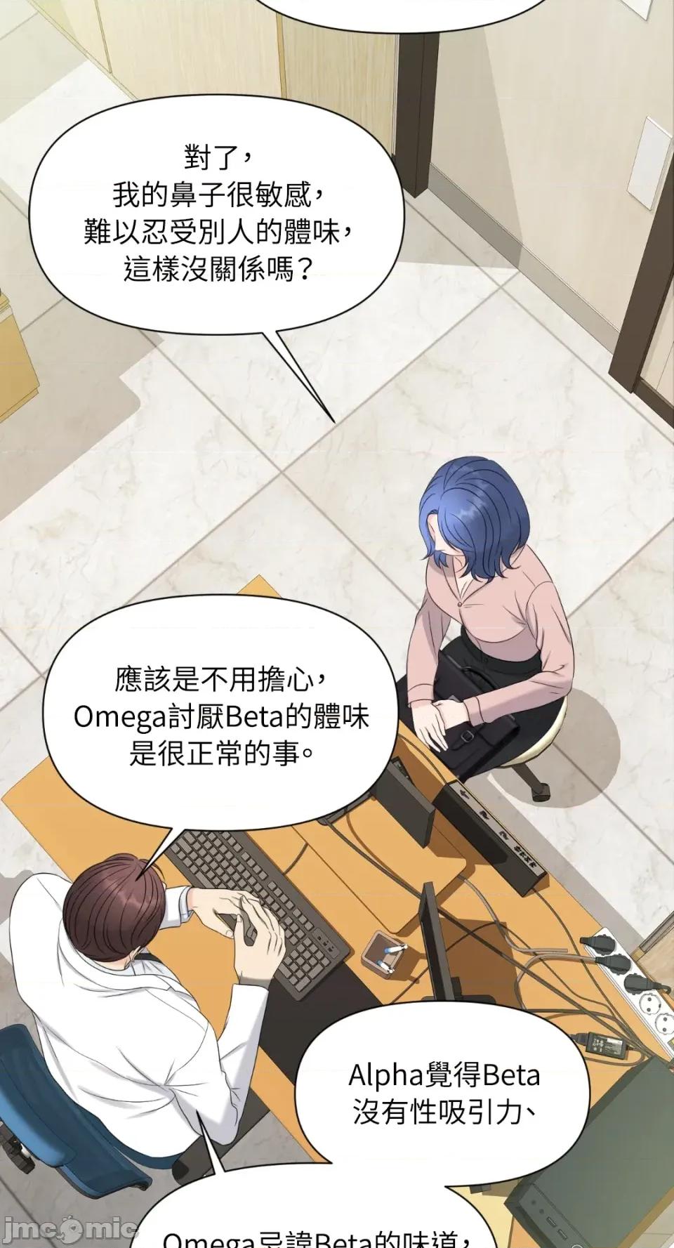 想要選哪一個Alpha? 想要選哪一個Alpha?-第3話 第10页