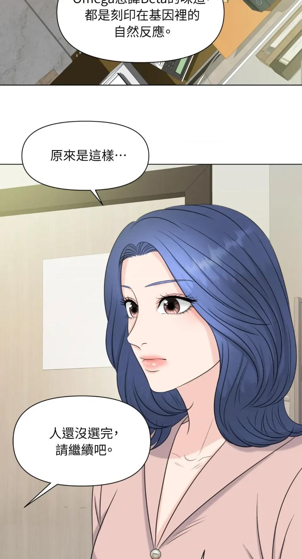 想要選哪一個Alpha? 想要選哪一個Alpha?-第3話 第11页