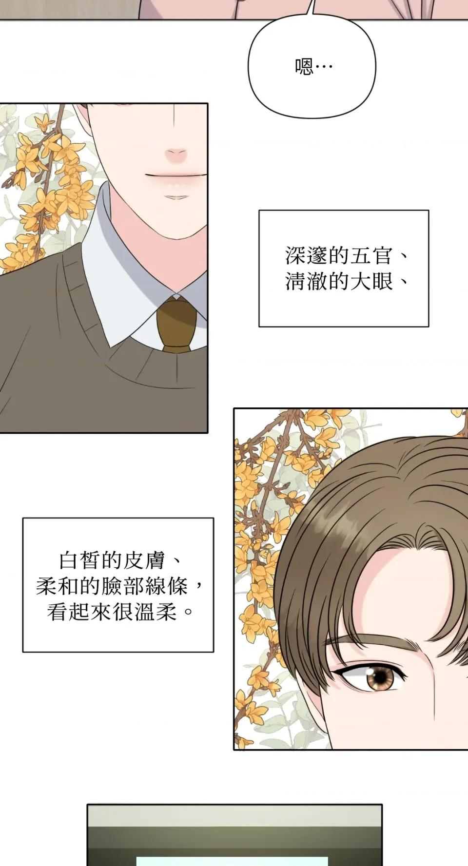 想要選哪一個Alpha? 想要選哪一個Alpha?-第3話 第12页