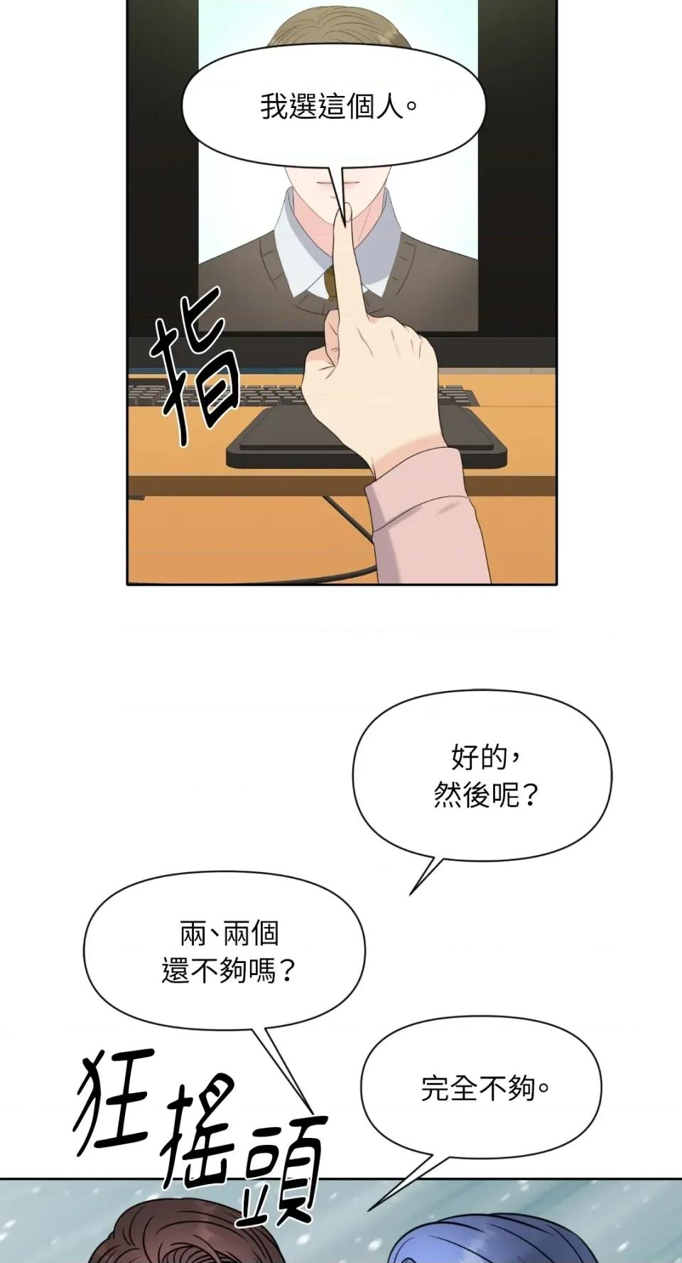 想要選哪一個Alpha? 想要選哪一個Alpha?-第3話 第13页