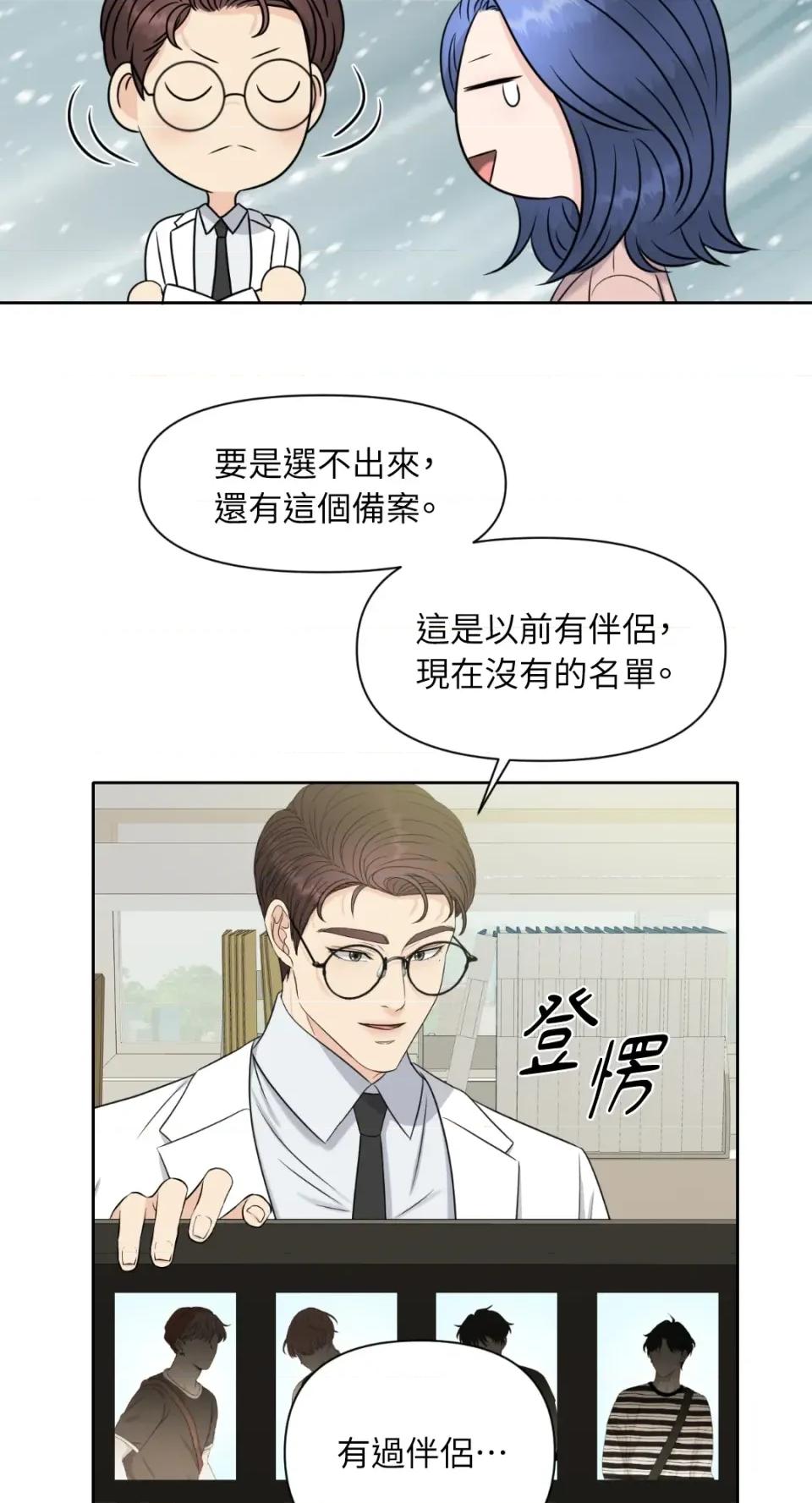 想要選哪一個Alpha? 想要選哪一個Alpha?-第3話 第14页