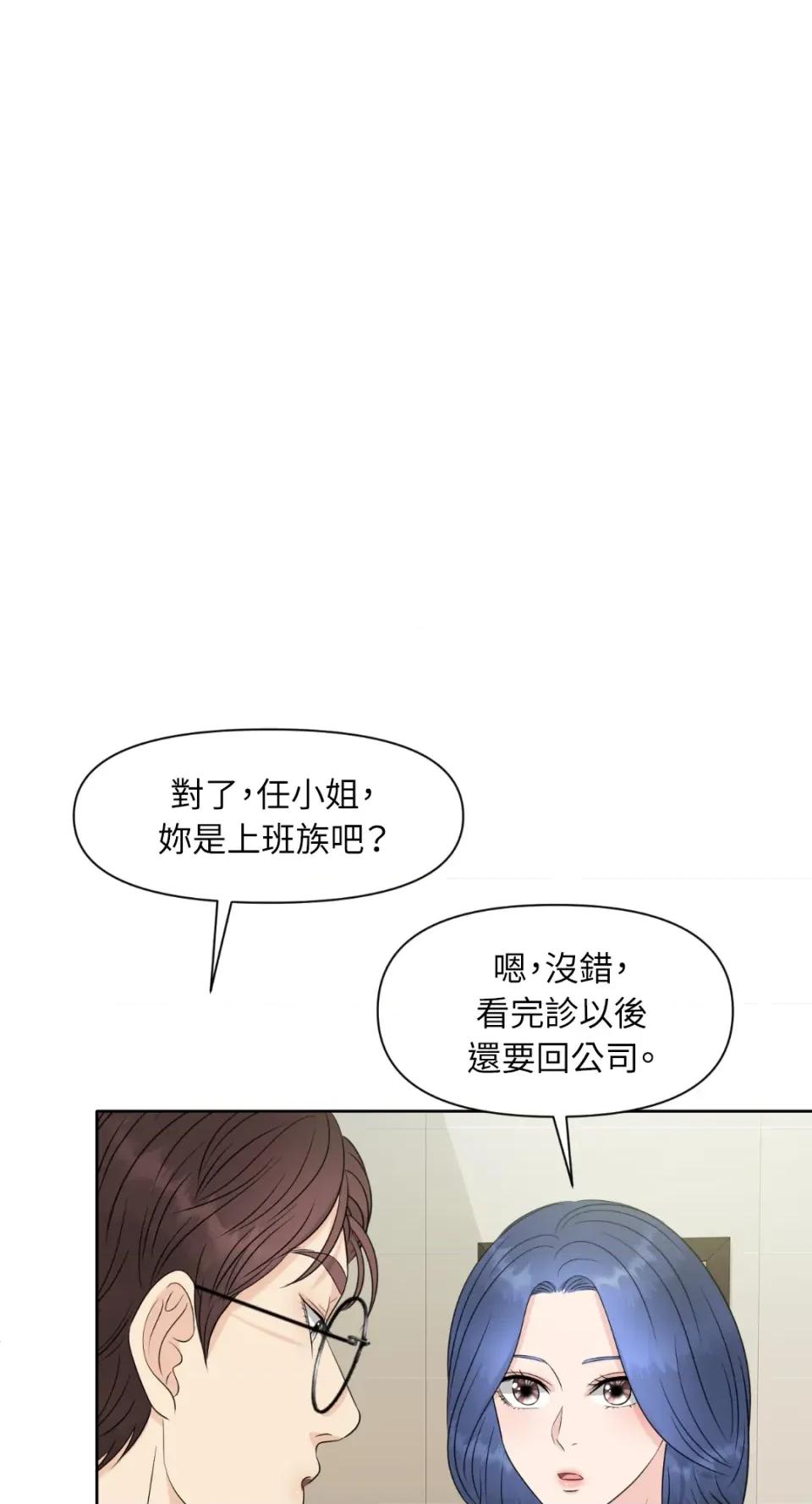 想要選哪一個Alpha? 想要選哪一個Alpha?-第3話 第17页