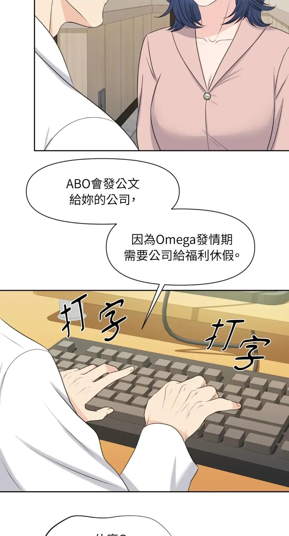 想要選哪一個Alpha? 想要選哪一個Alpha?-第3話 第18页