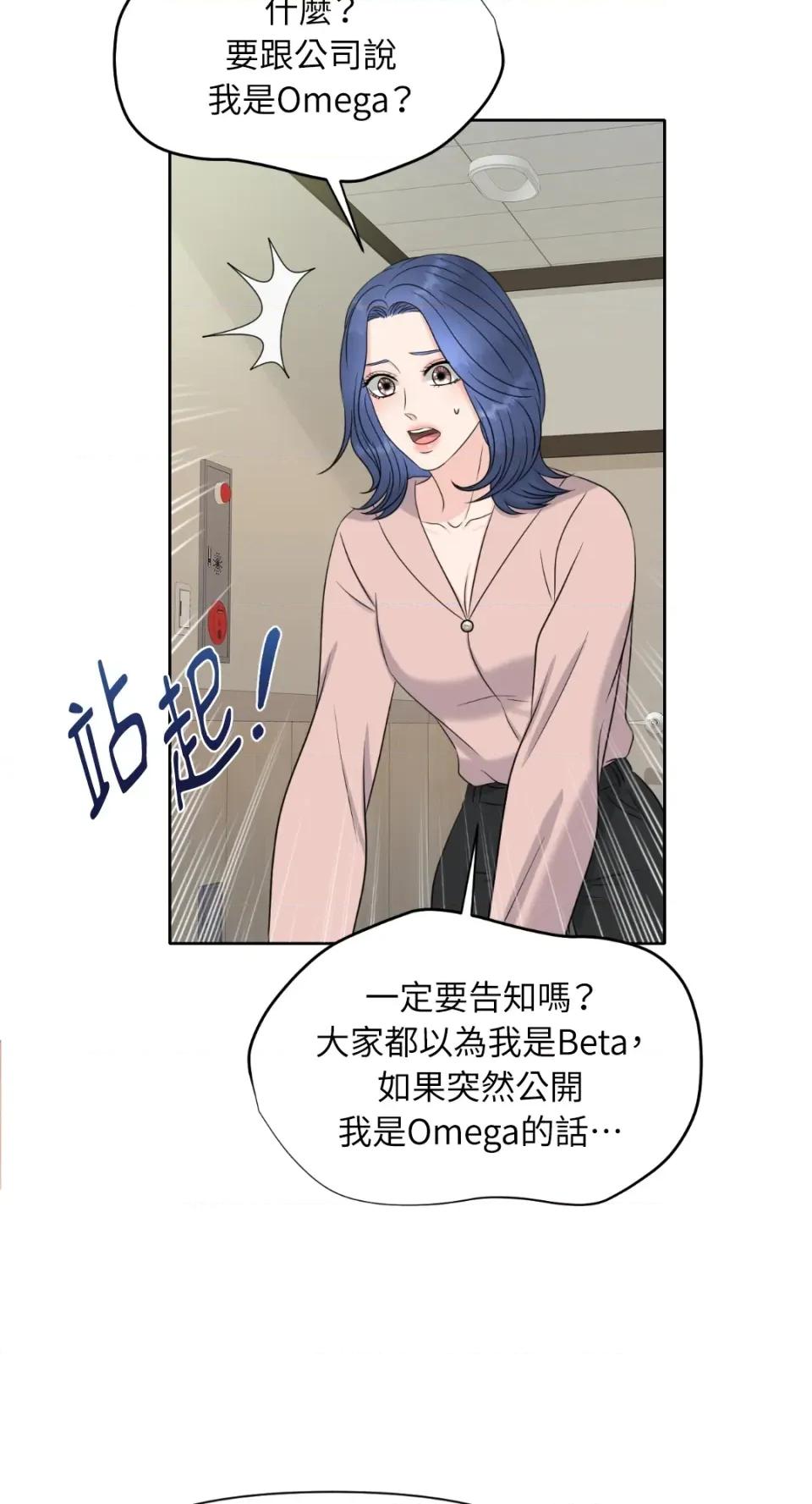 想要選哪一個Alpha? 想要選哪一個Alpha?-第3話 第19页