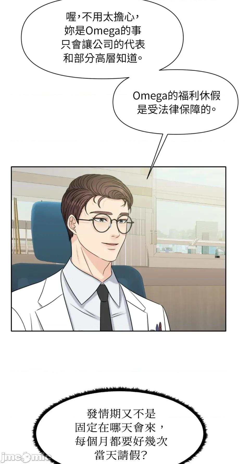 想要選哪一個Alpha? 想要選哪一個Alpha?-第3話 第20页