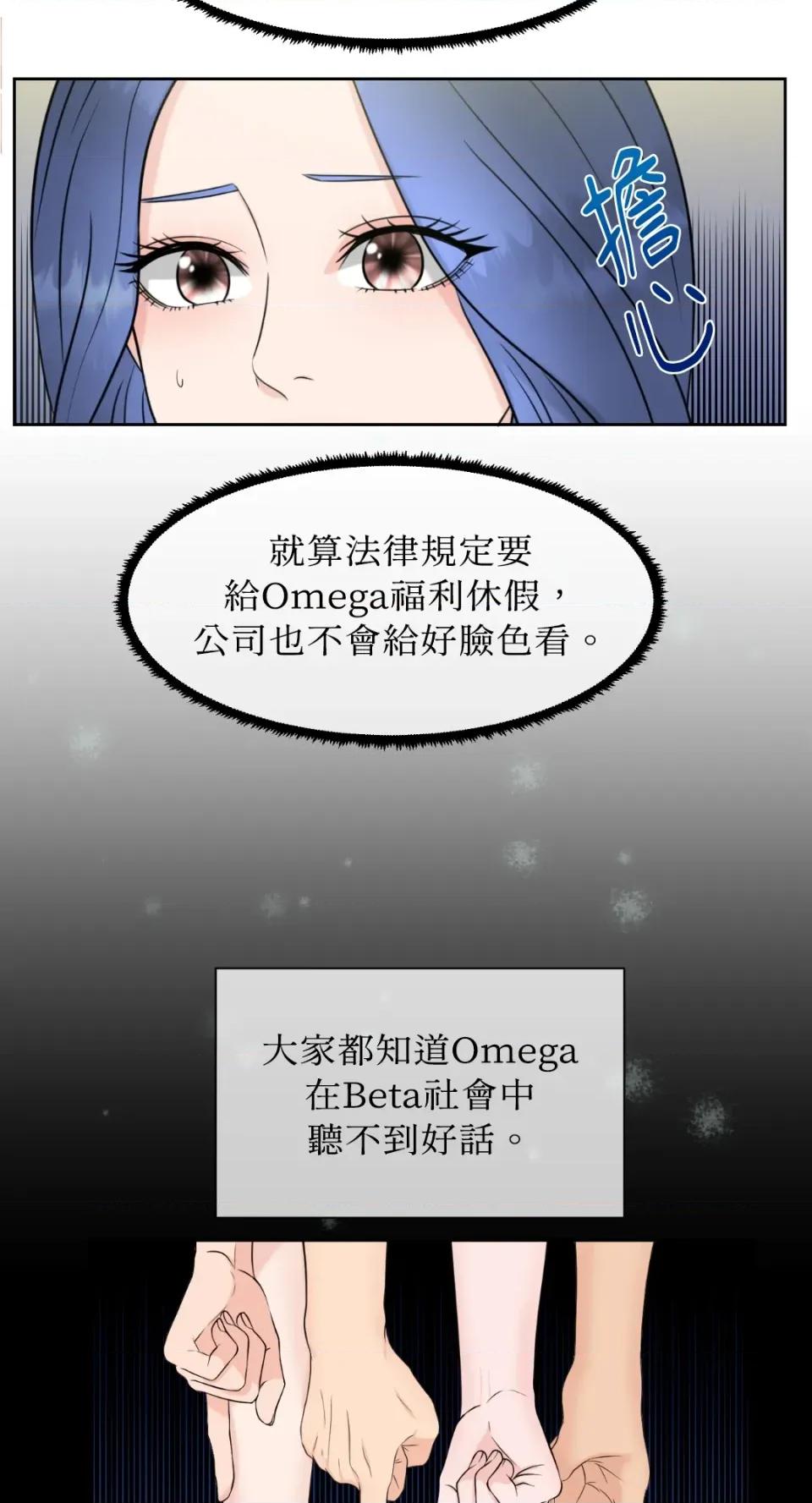 想要選哪一個Alpha? 想要選哪一個Alpha?-第3話 第21页