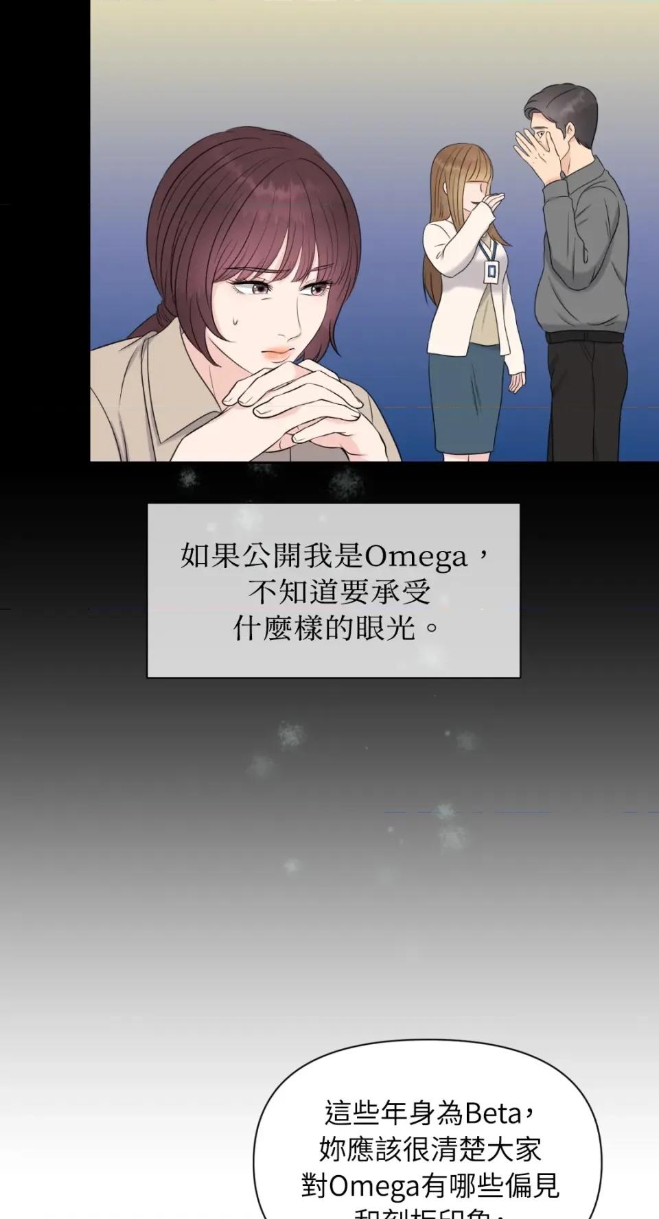 想要選哪一個Alpha? 想要選哪一個Alpha?-第3話 第23页