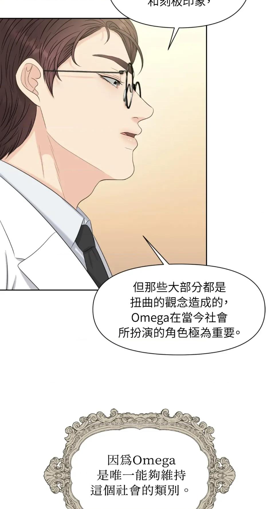 想要選哪一個Alpha? 想要選哪一個Alpha?-第3話 第24页