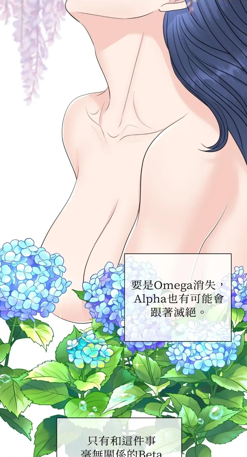 想要選哪一個Alpha? 想要選哪一個Alpha?-第3話 第26页