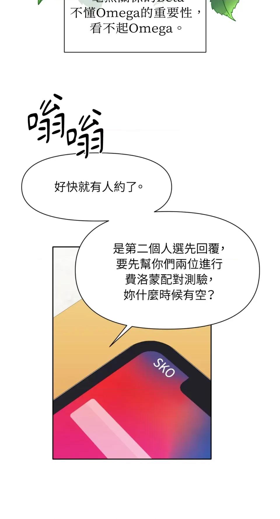 想要選哪一個Alpha? 想要選哪一個Alpha?-第3話 第27页
