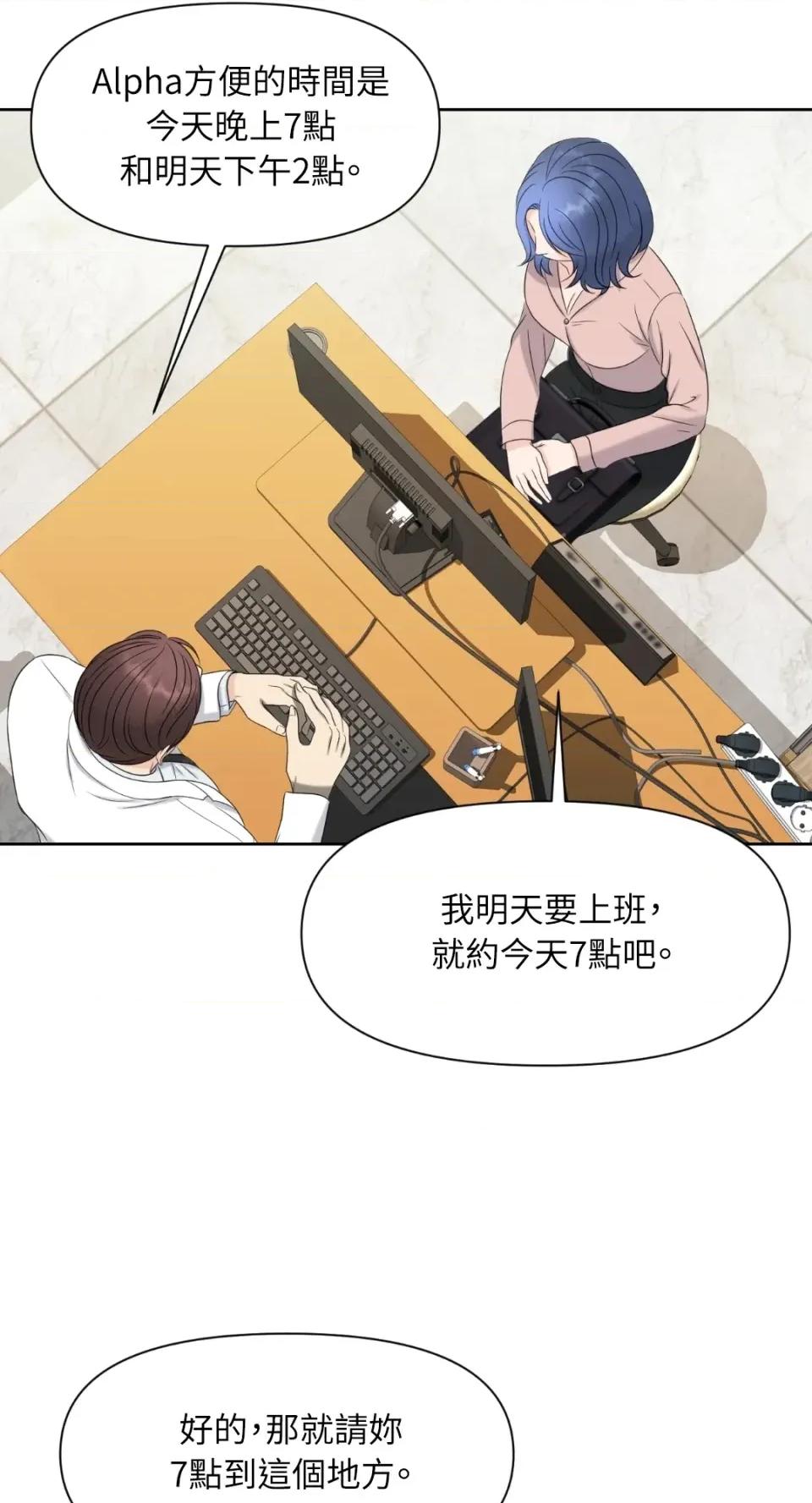 想要選哪一個Alpha? 想要選哪一個Alpha?-第3話 第28页