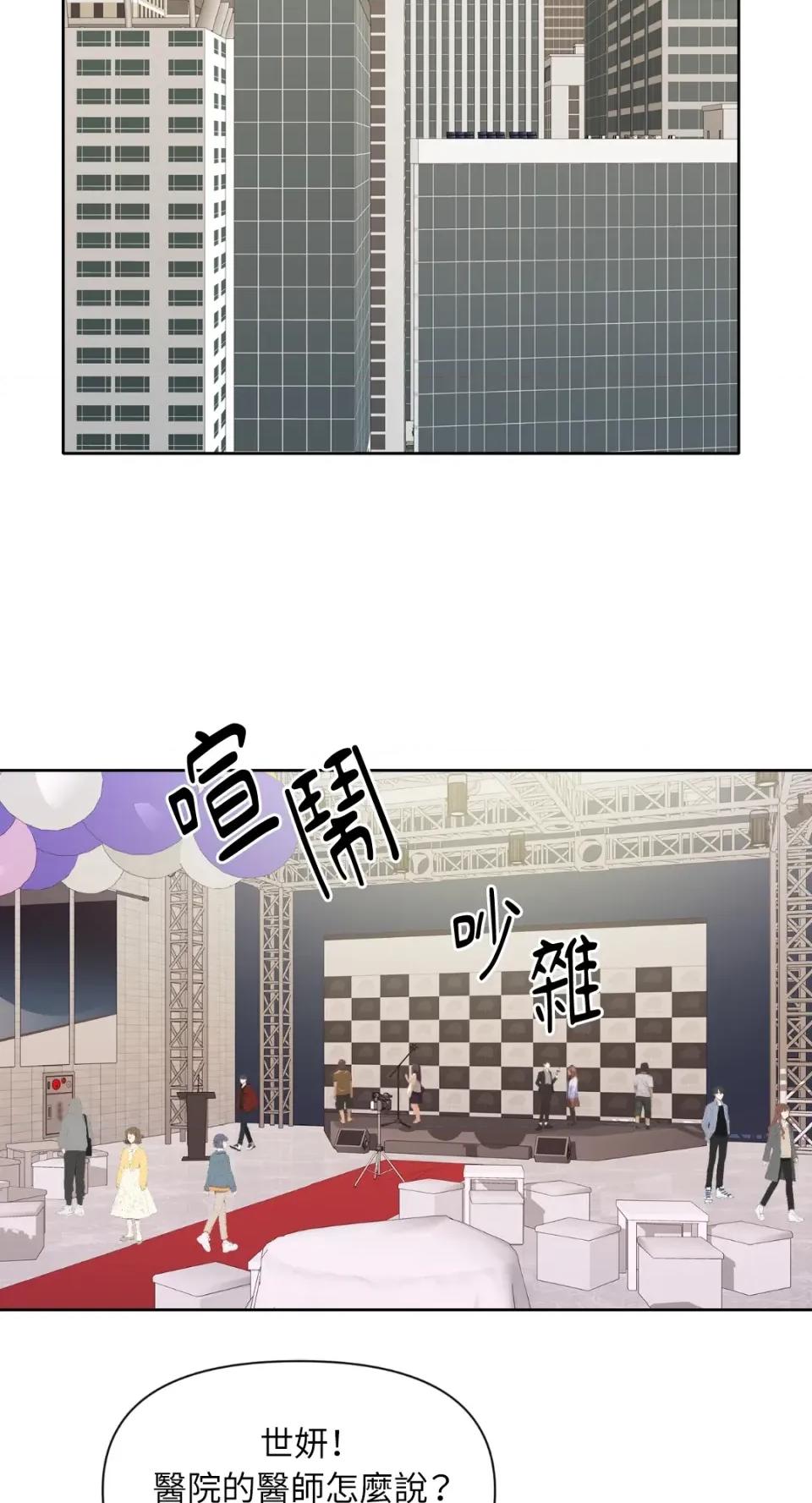 想要選哪一個Alpha? 想要選哪一個Alpha?-第3話 第34页