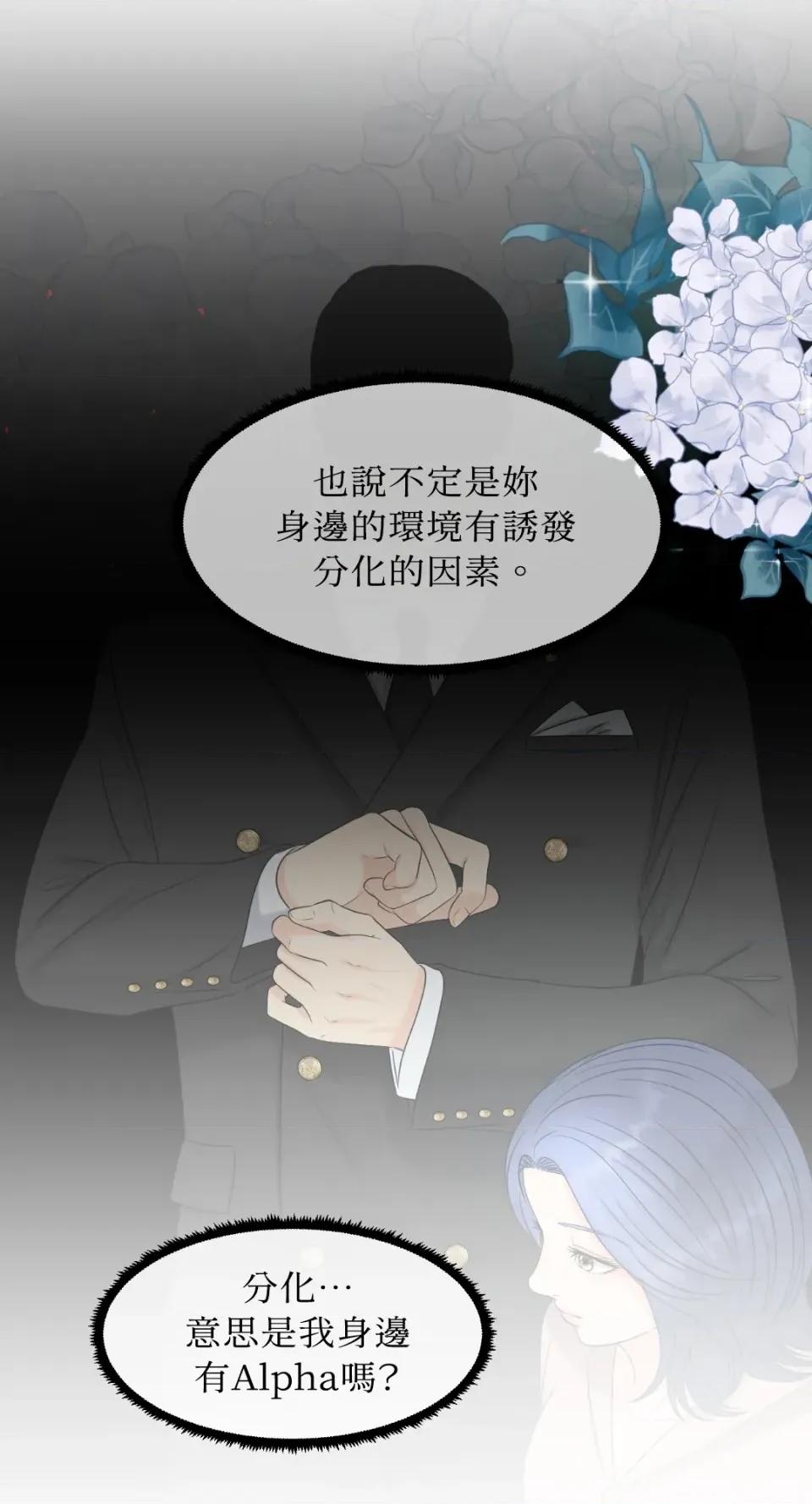 想要選哪一個Alpha? 想要選哪一個Alpha?-第3話 第37页