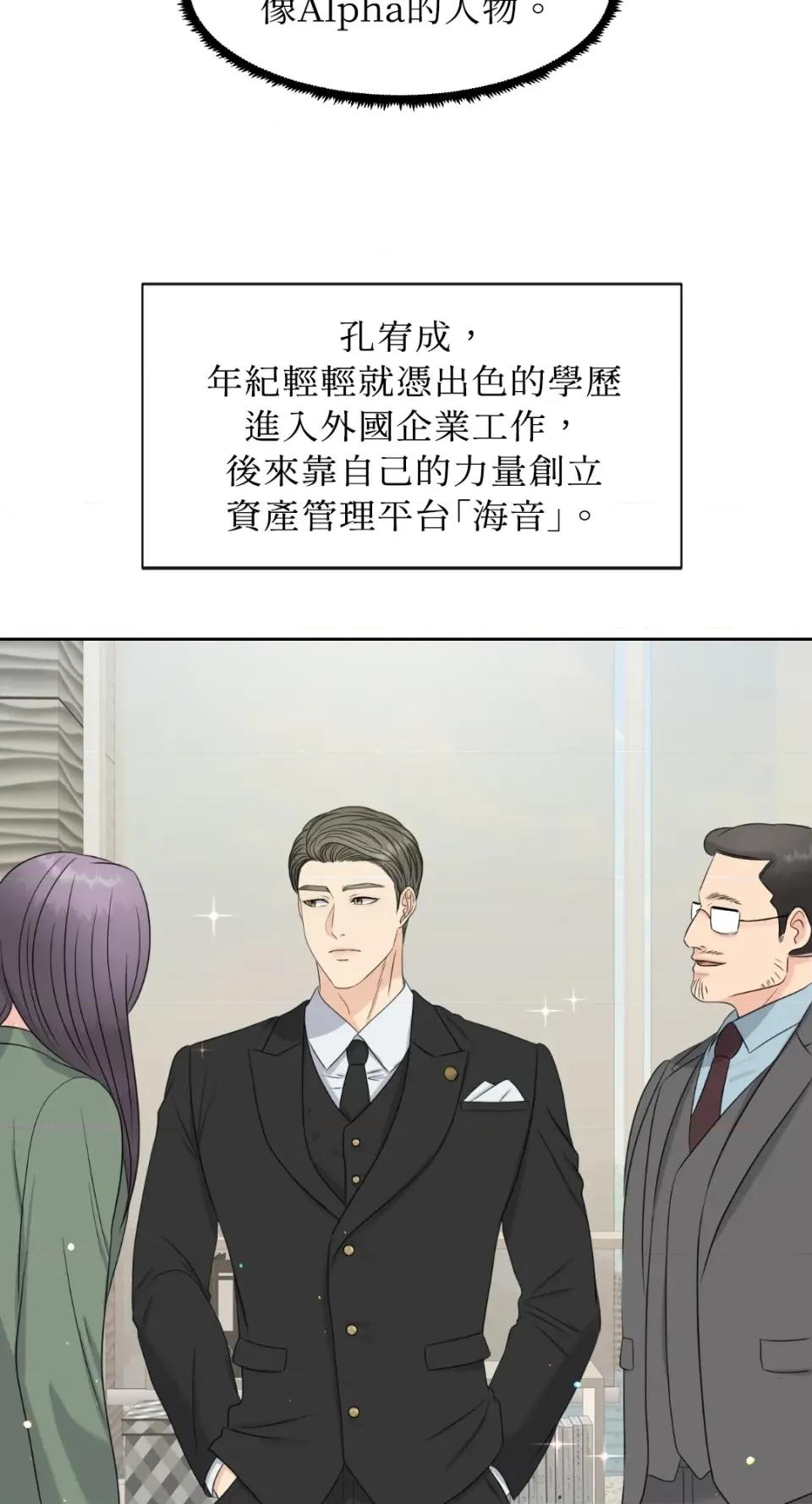 想要選哪一個Alpha? 想要選哪一個Alpha?-第3話 第39页