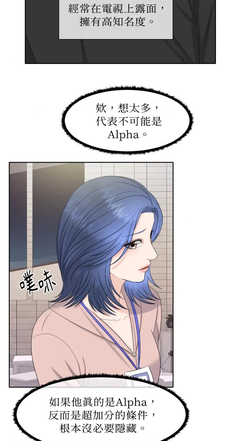 想要選哪一個Alpha? 想要選哪一個Alpha?-第3話 第41页