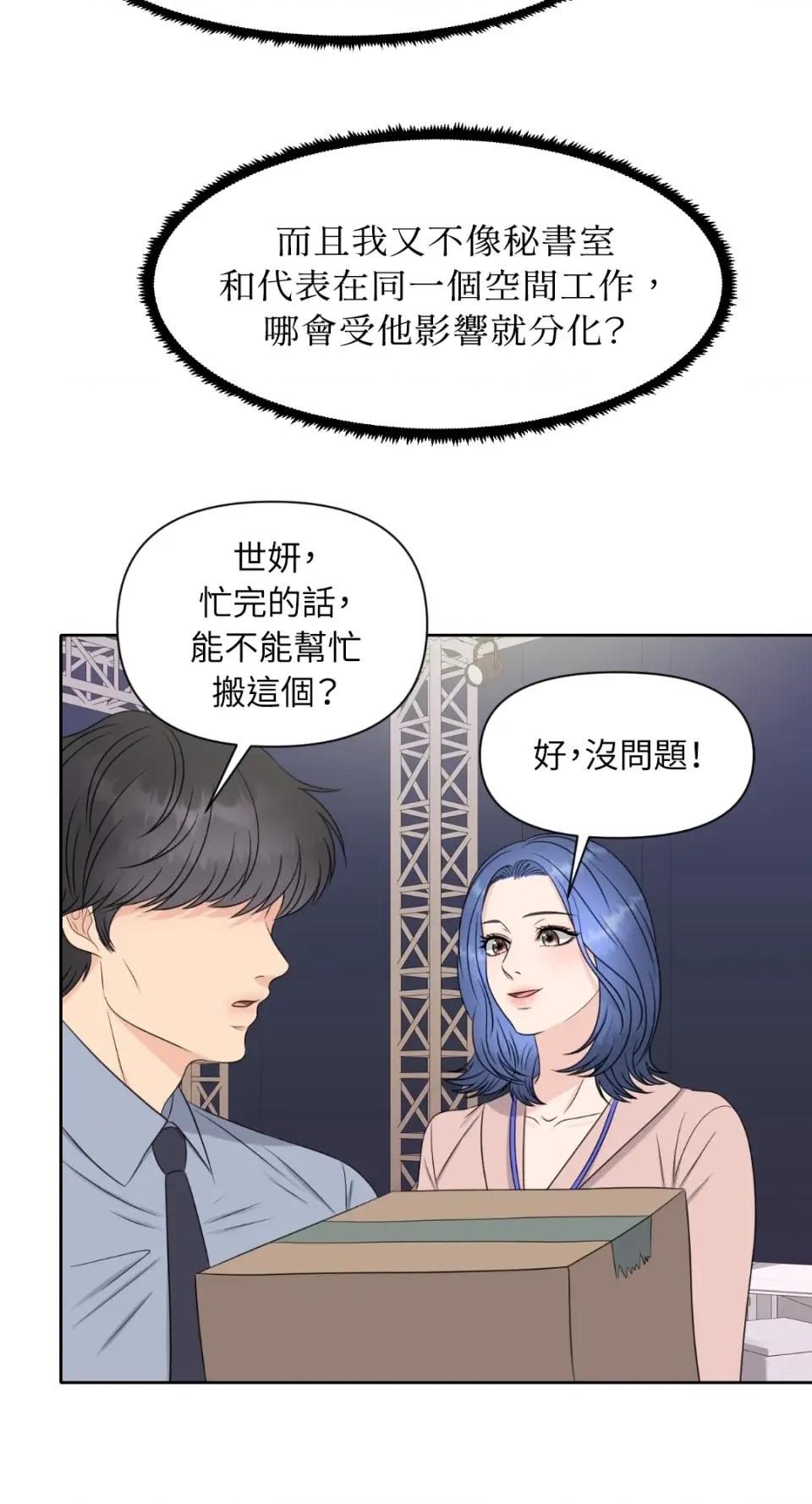 想要選哪一個Alpha? 想要選哪一個Alpha?-第3話 第42页